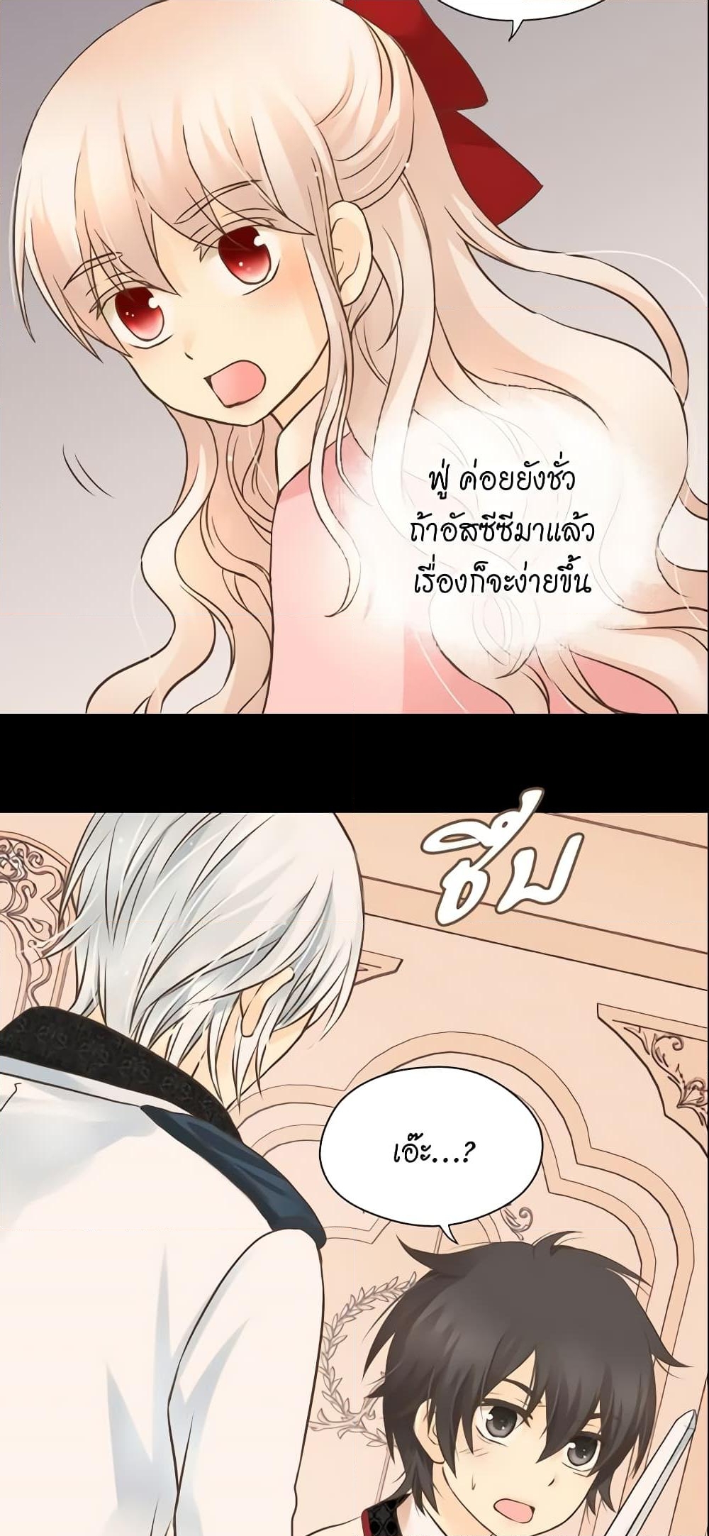 อ่านการ์ตูน Daughter of the Emperor 128 ภาพที่ 34