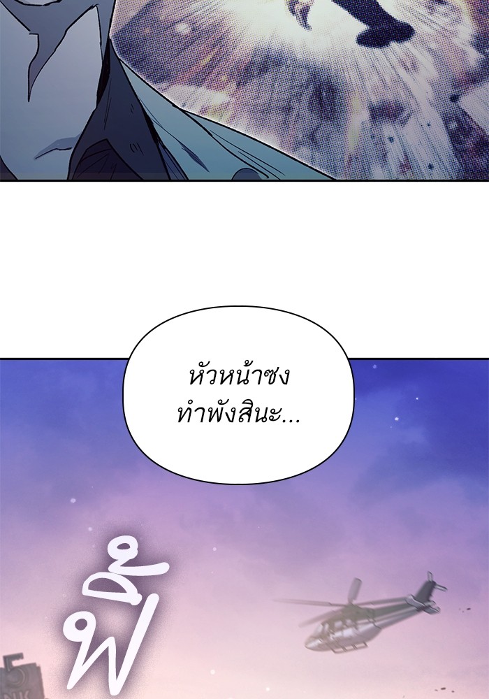 อ่านการ์ตูน The S-Classes That I Raised 129 ภาพที่ 93