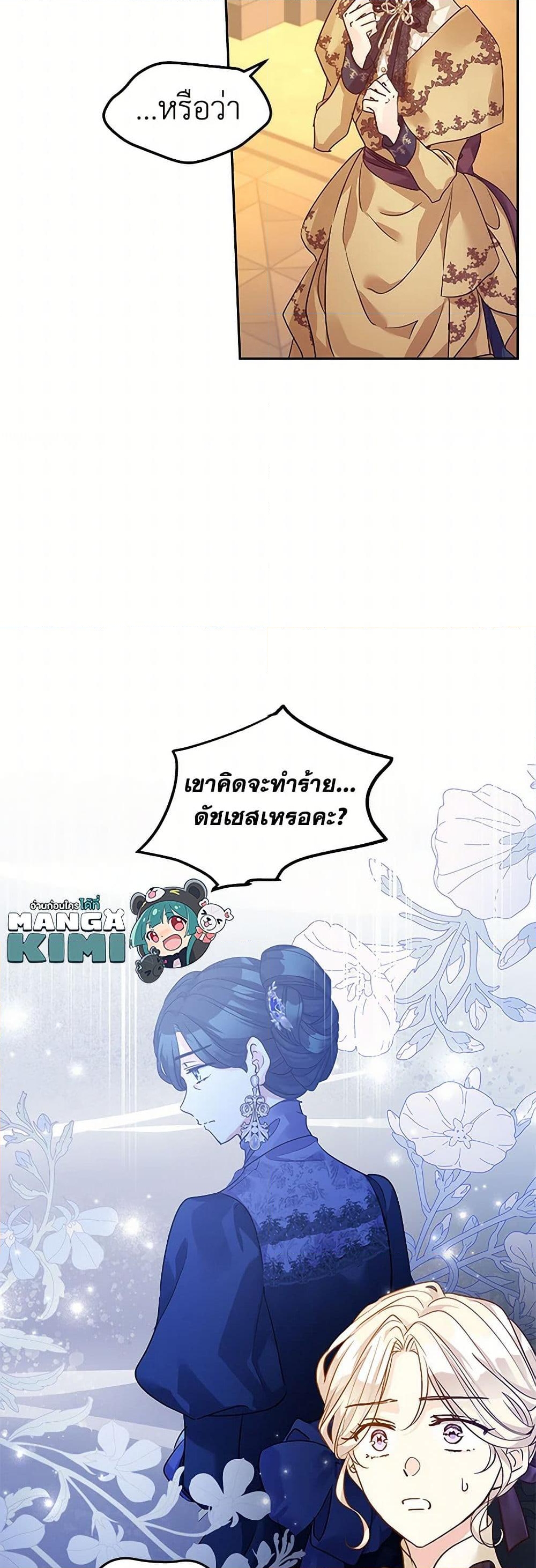 อ่านการ์ตูน I Will Change The Genre 114 ภาพที่ 13