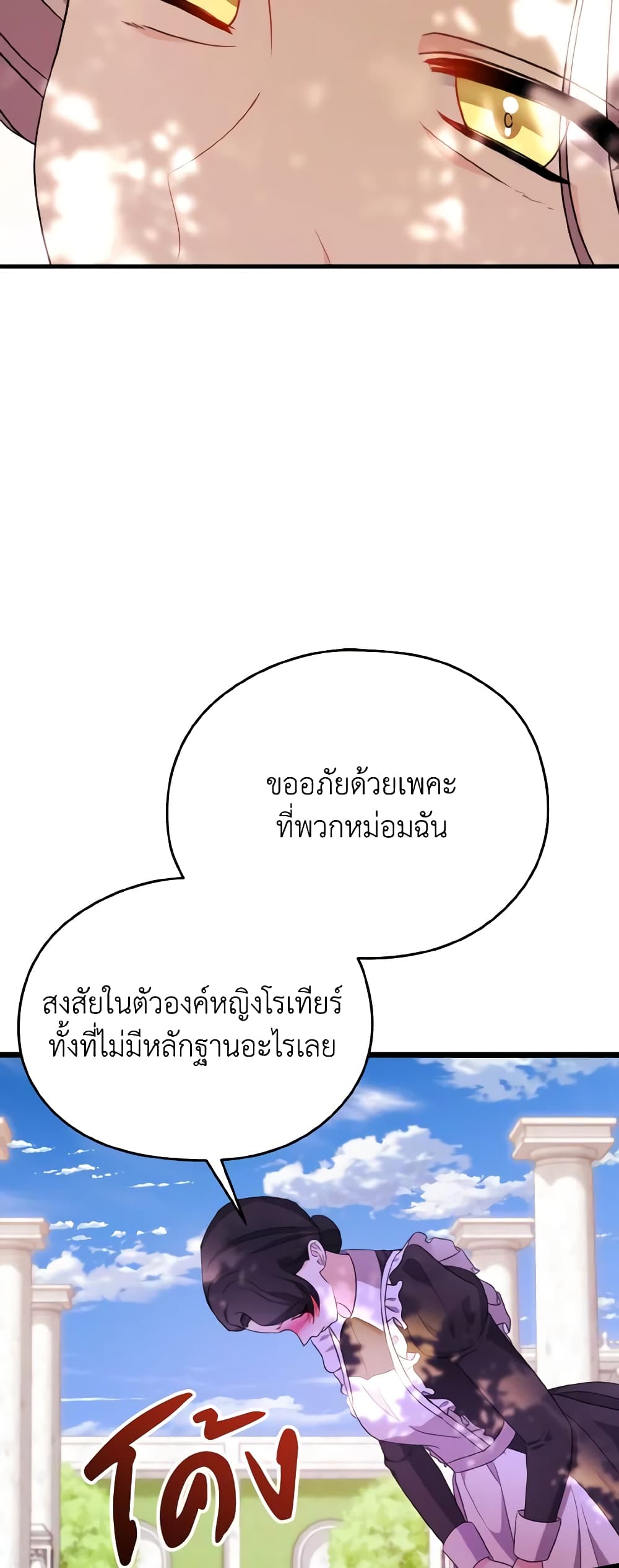 อ่านการ์ตูน I Don’t Want to Work! 10 ภาพที่ 37