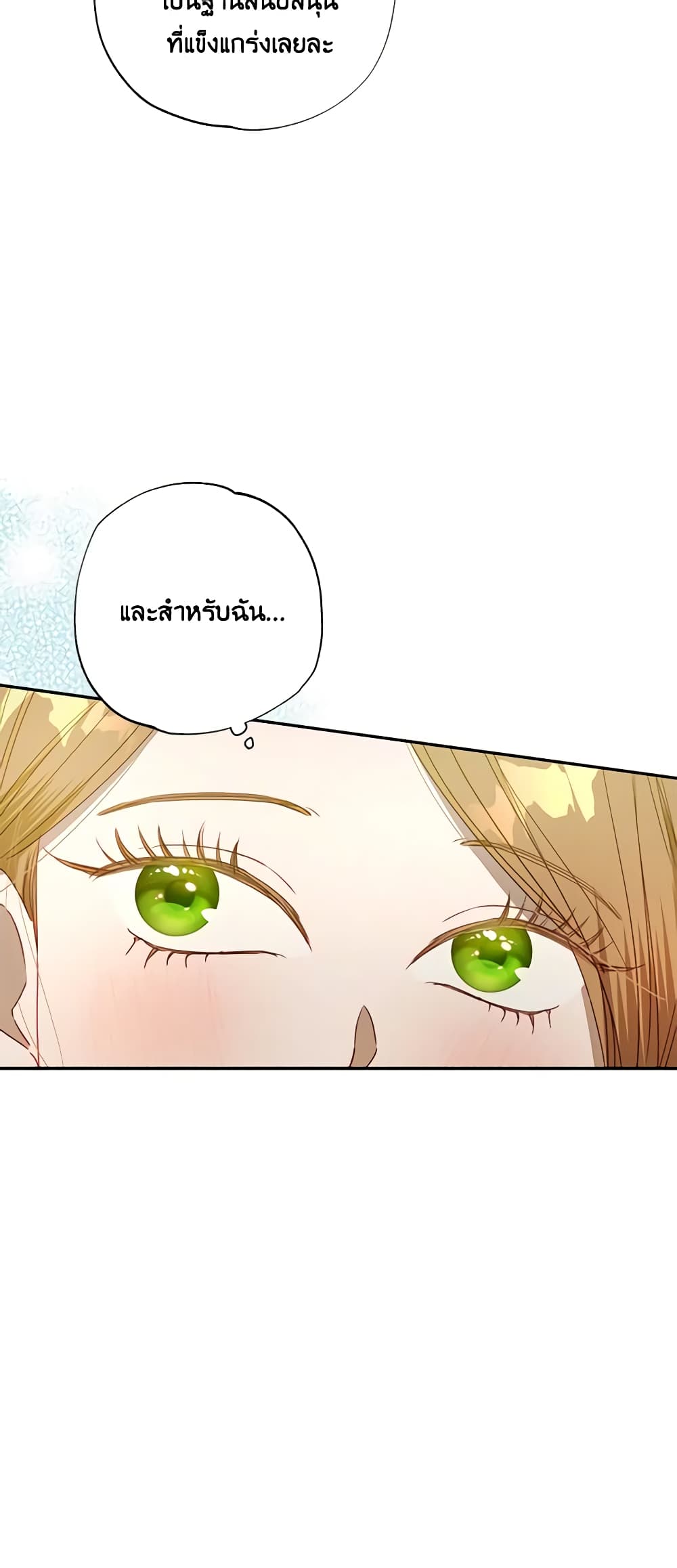 อ่านการ์ตูน I Failed to Divorce My Husband 50 ภาพที่ 29