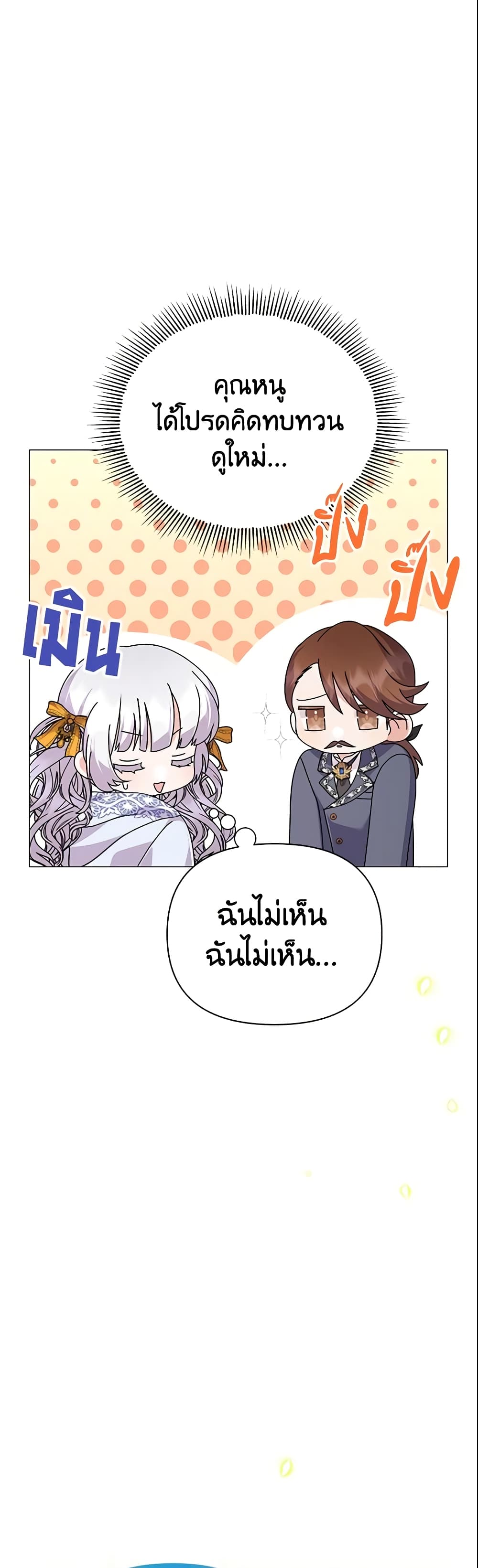 อ่านการ์ตูน The Little Landlady 53 ภาพที่ 44