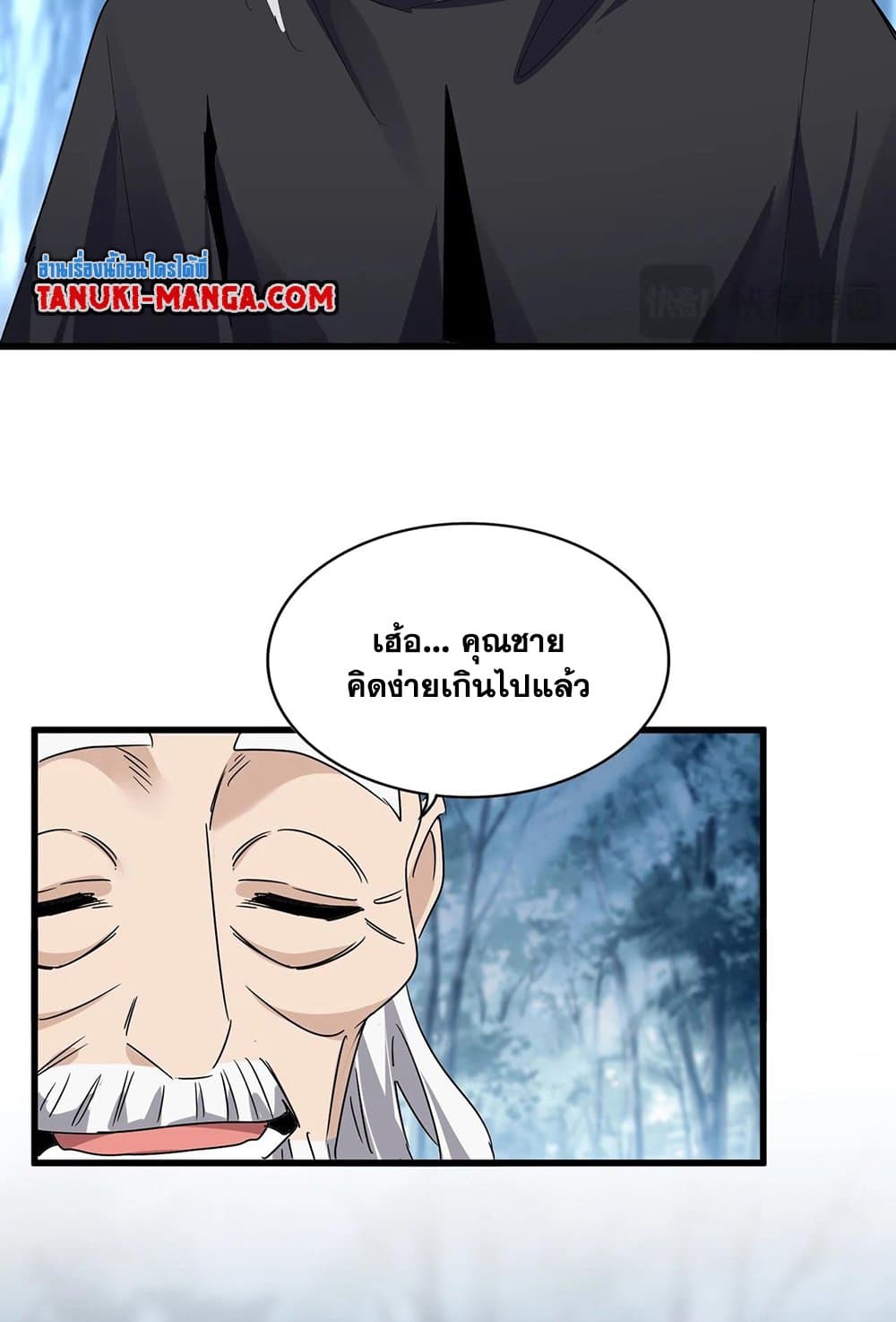 อ่านการ์ตูน Magic Emperor 554 ภาพที่ 4