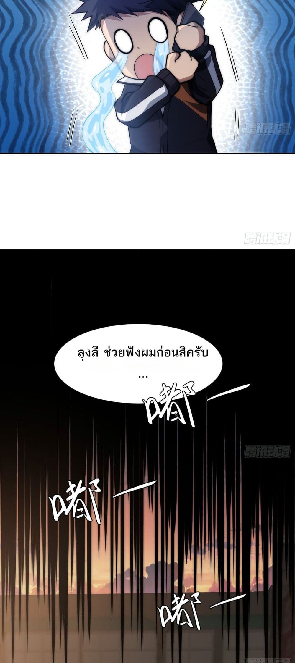 อ่านการ์ตูน The Creators 2 ภาพที่ 27