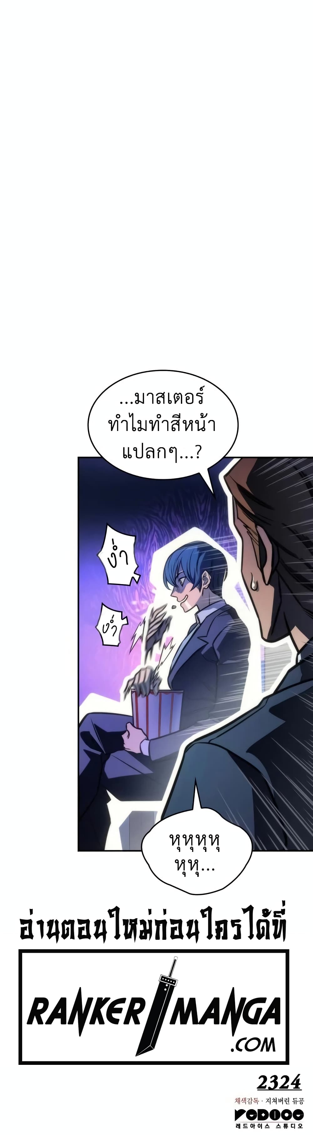 อ่านการ์ตูน Regressing With the King’s Power 42 ภาพที่ 80