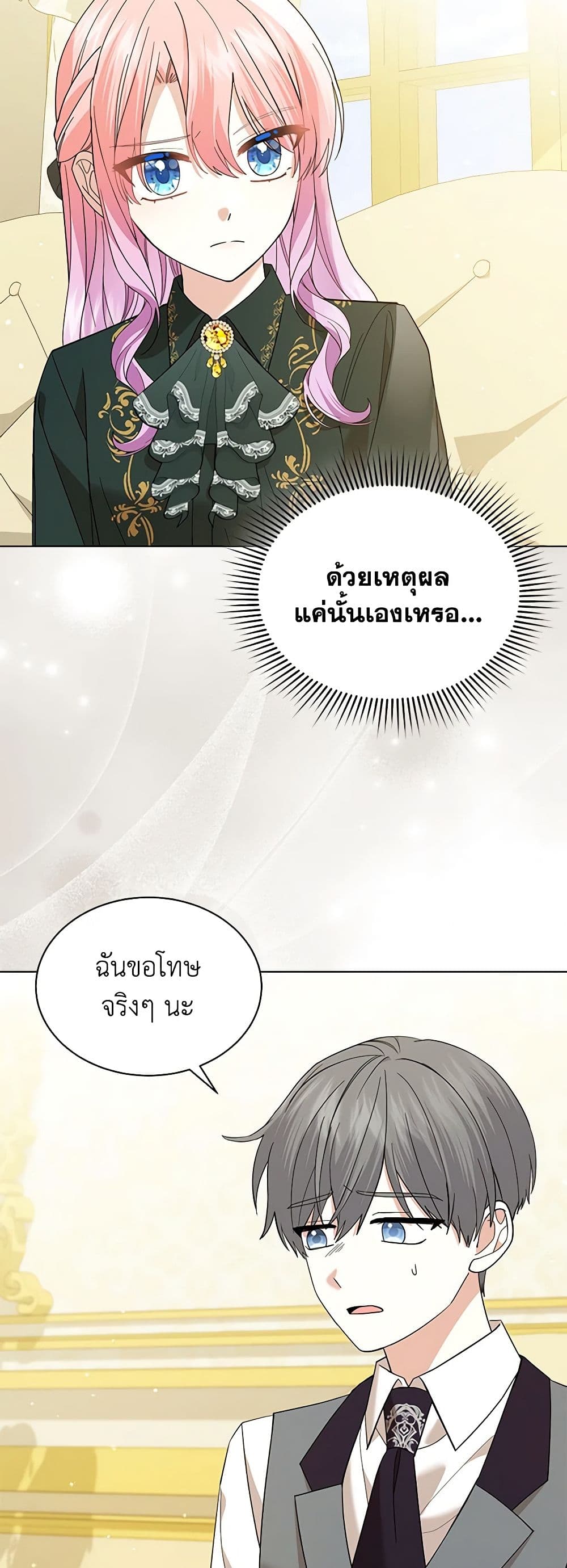 อ่านการ์ตูน The Little Princess Waits for the Breakup 55 ภาพที่ 32