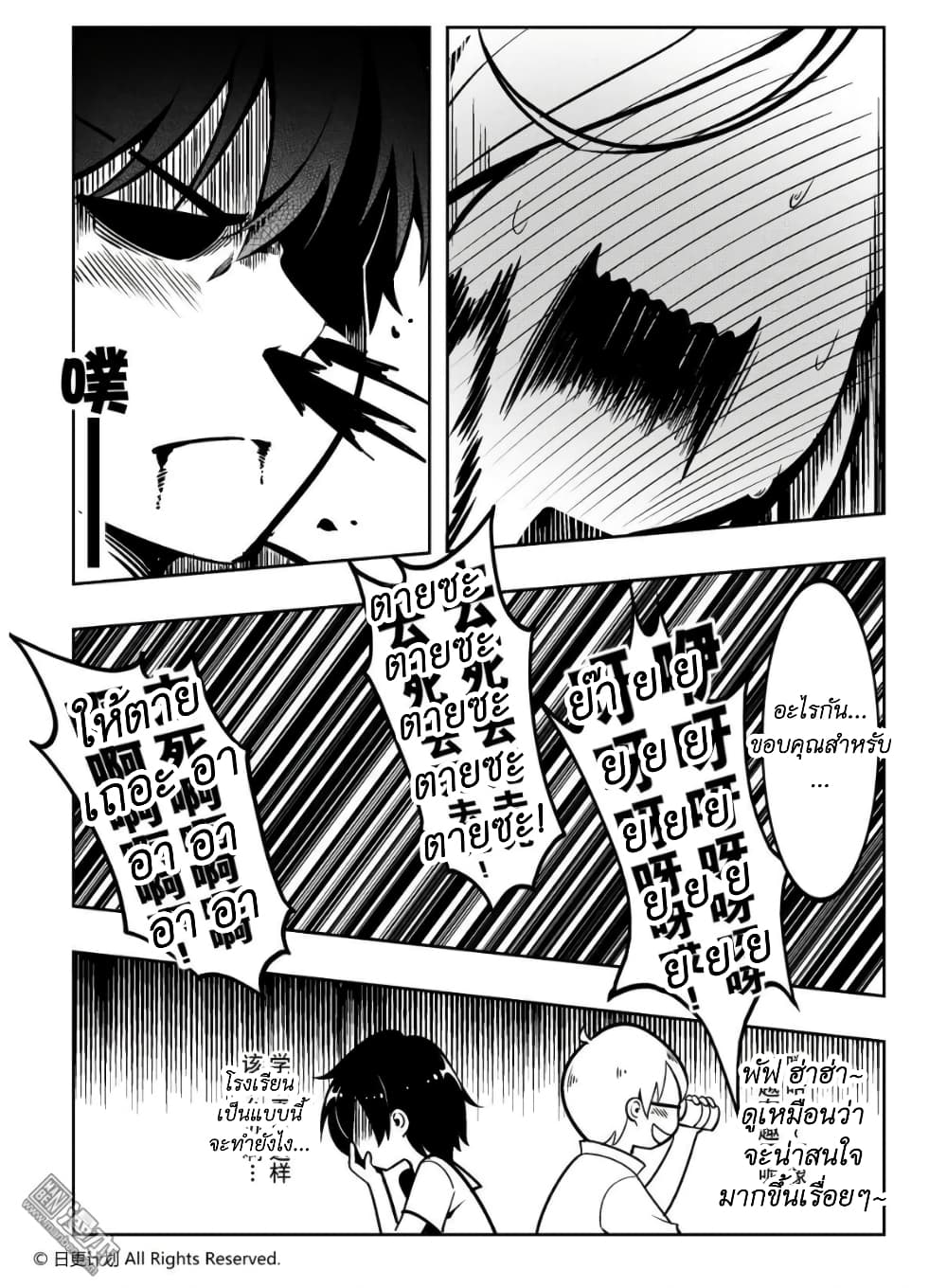 อ่านการ์ตูน Angel X Demon is destined not to get along well 0 ภาพที่ 49