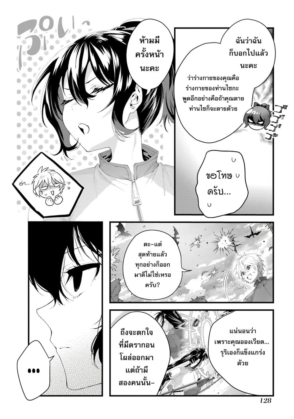 อ่านการ์ตูน King’s Proposal 8 ภาพที่ 12