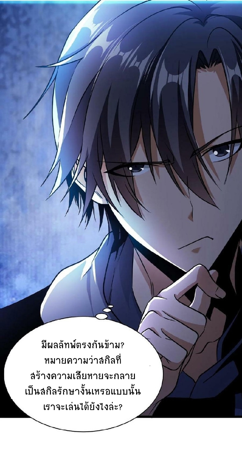 อ่านการ์ตูน If I Use My Healing Skills, You May Die 1 ภาพที่ 29