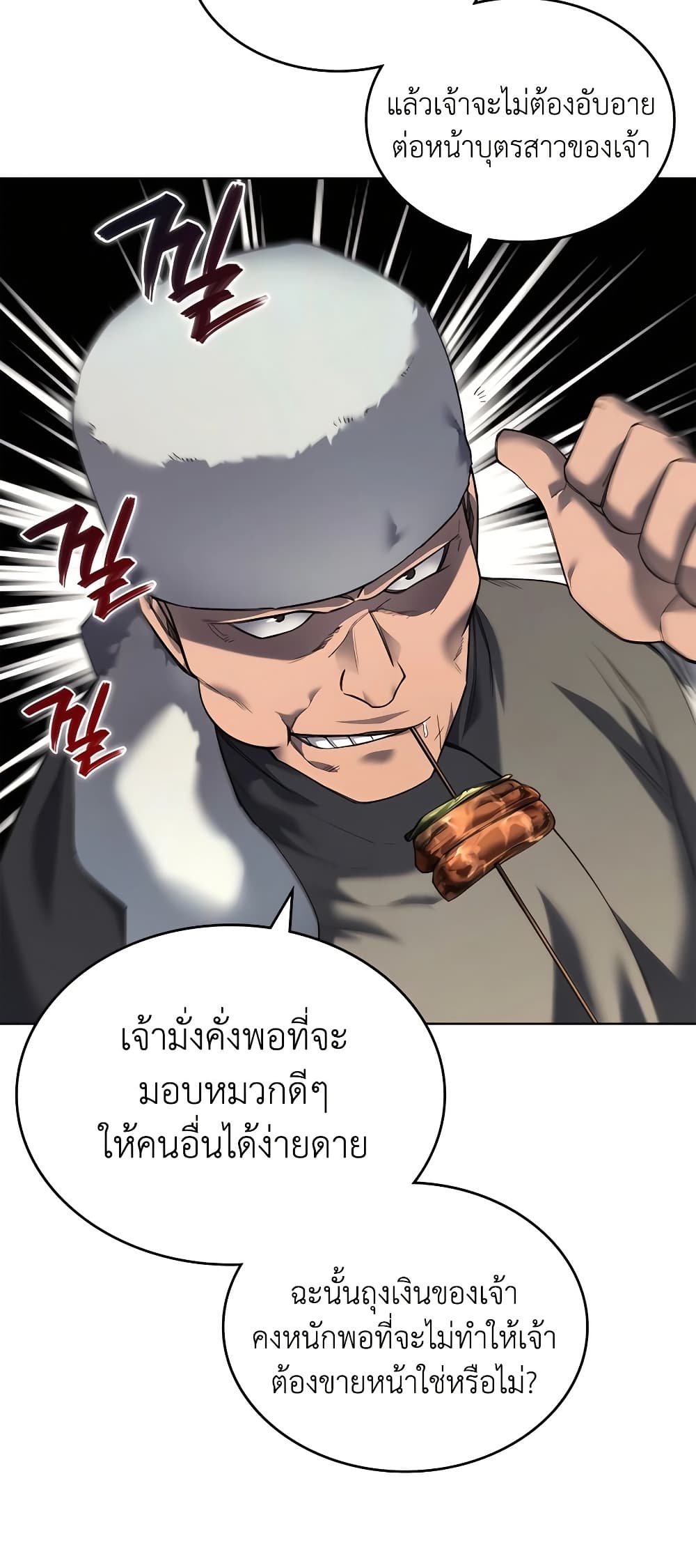 อ่านการ์ตูน Chronicles of Heavenly Demon 250 ภาพที่ 39