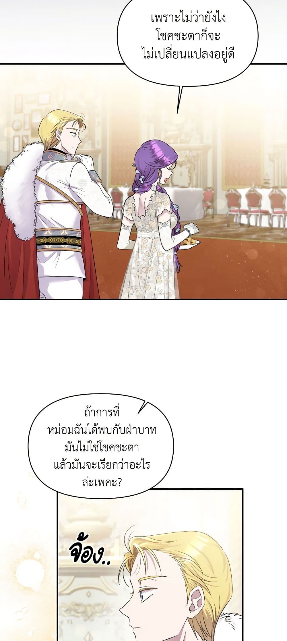 อ่านการ์ตูน Materialistic Princess 19 ภาพที่ 28