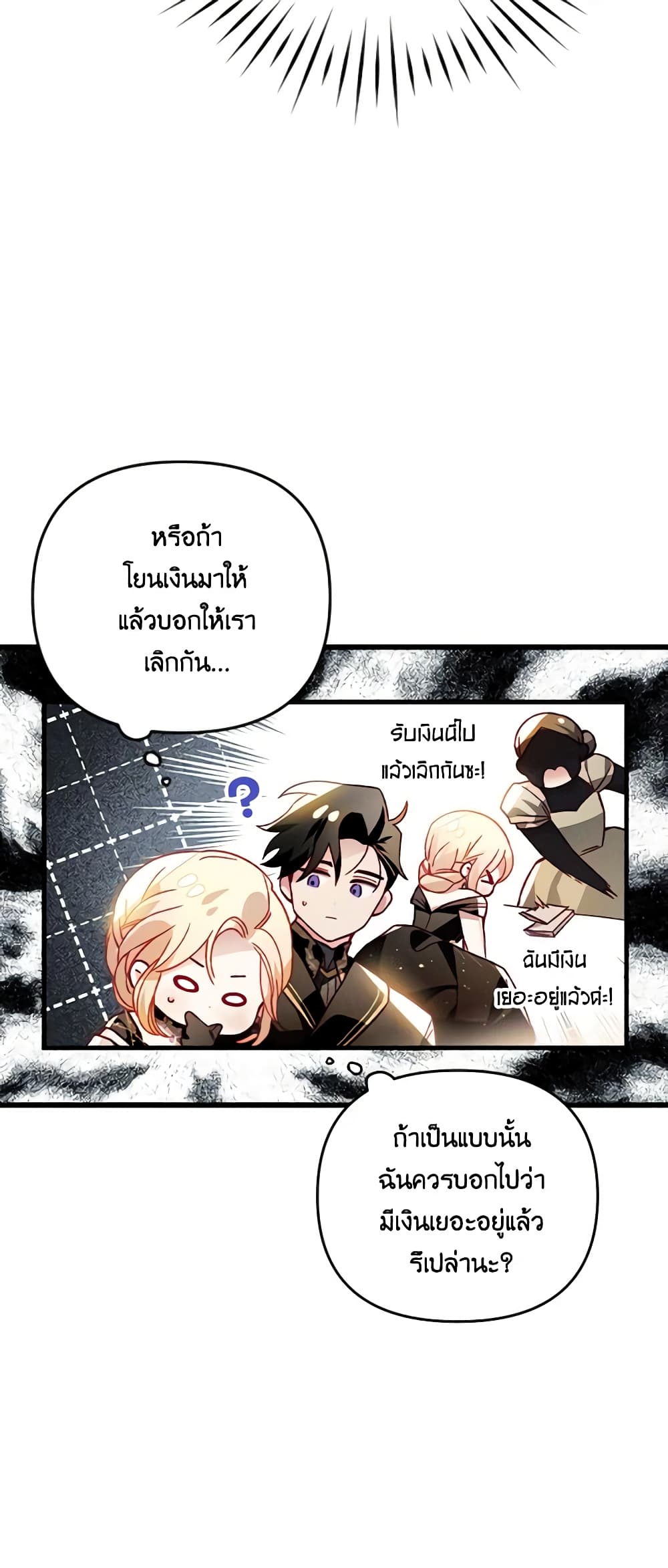 อ่านการ์ตูน Raising My Fianc With Money 35 ภาพที่ 47