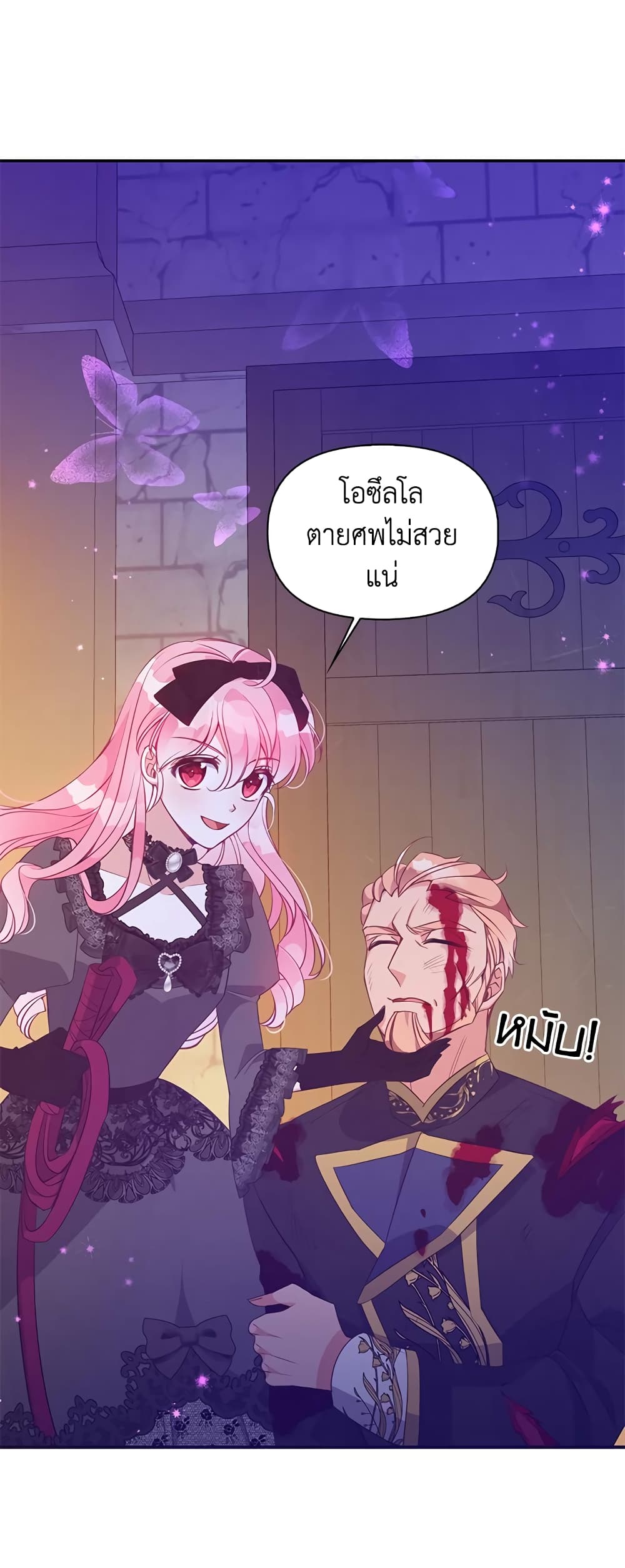 อ่านการ์ตูน The Precious Sister of The Villainous 64 ภาพที่ 28