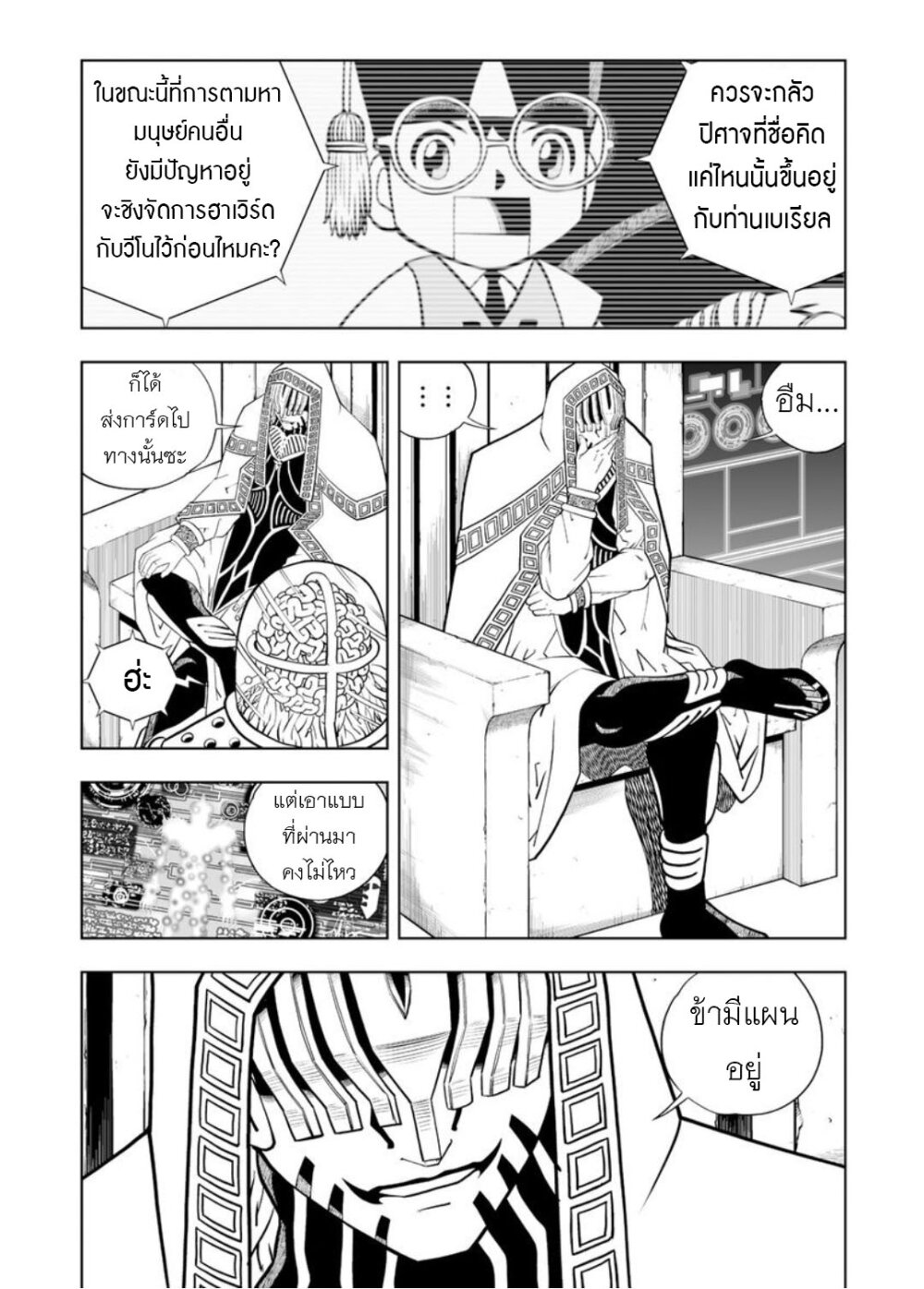 อ่านการ์ตูน Konjiki no Gash!! 2 20 ภาพที่ 19