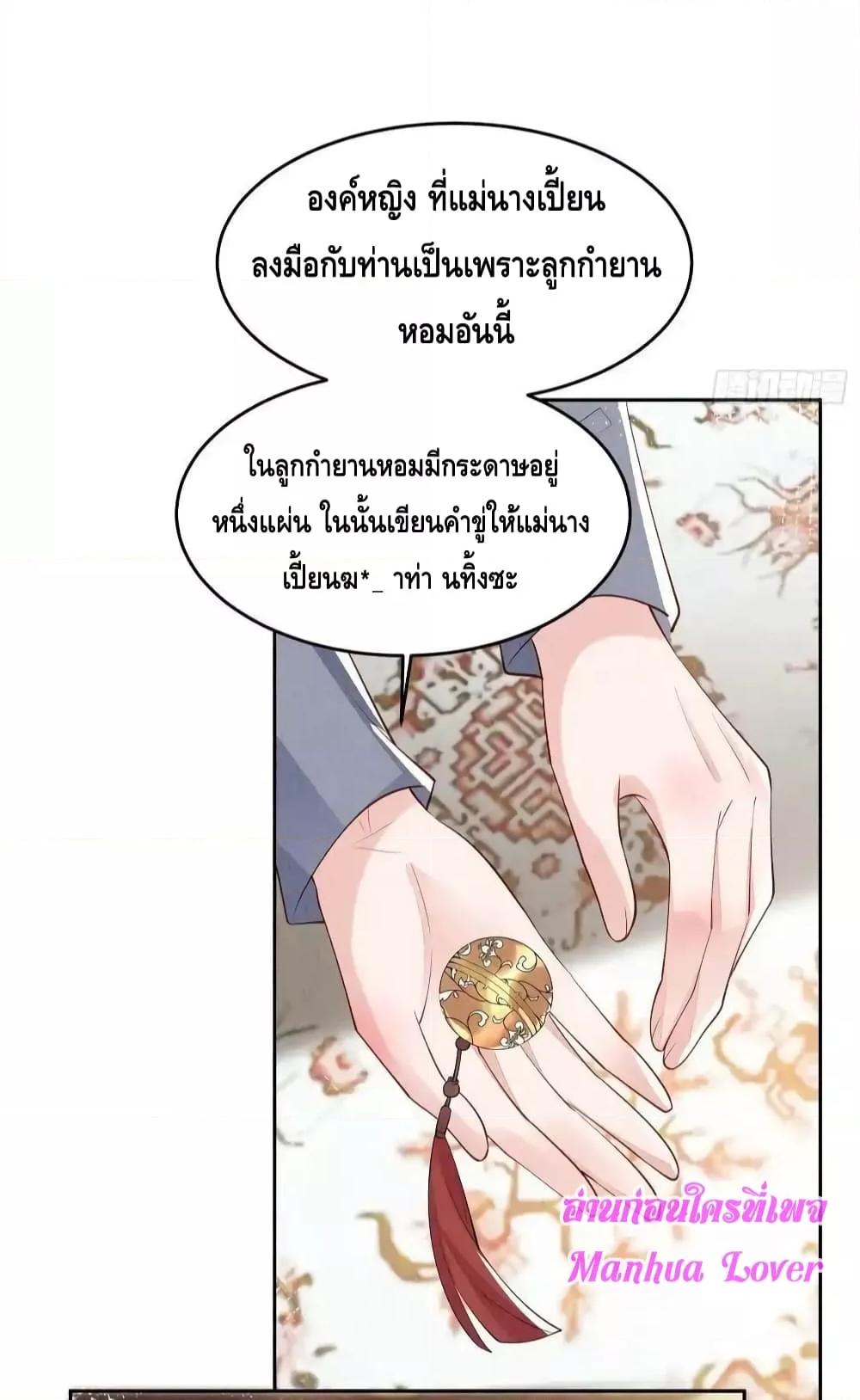 อ่านการ์ตูน After I Bloom, a Hundred Flowers Will ill 80 ภาพที่ 25