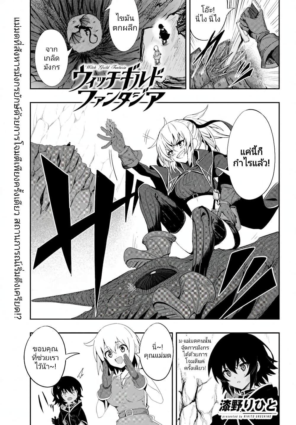 อ่านการ์ตูน Witch Guild Fantasia 5 ภาพที่ 2