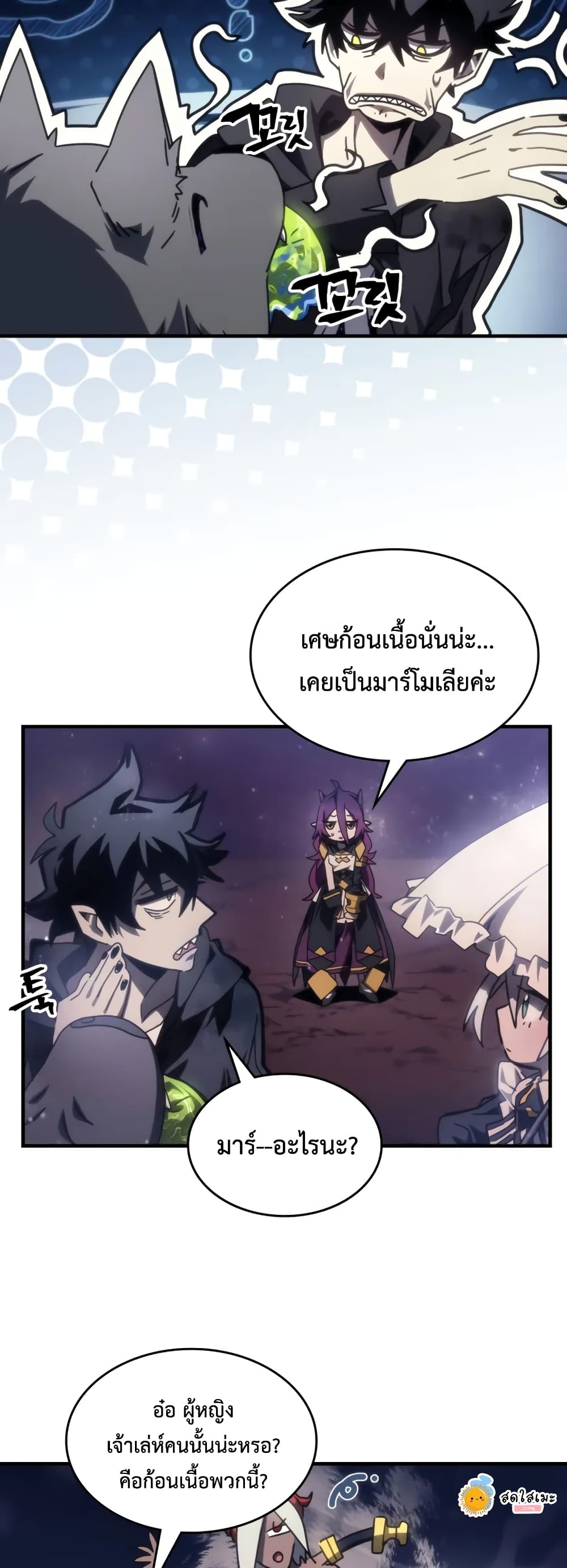 อ่านการ์ตูน Mr Devourer, Please Act Like a Final Boss 59 ภาพที่ 21