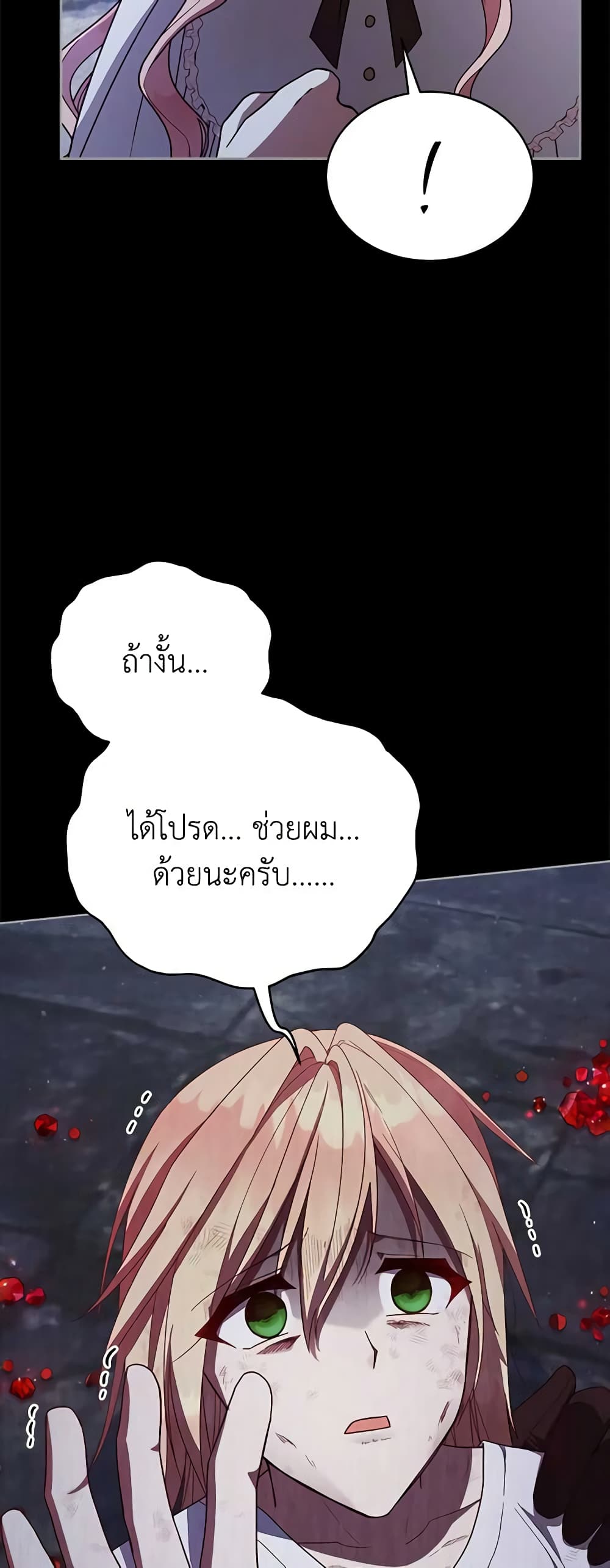 อ่านการ์ตูน Solitary Lady 105 ภาพที่ 25