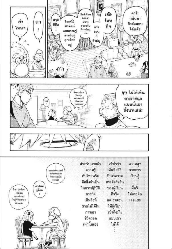 อ่านการ์ตูน Spy x Family 92 ภาพที่ 13