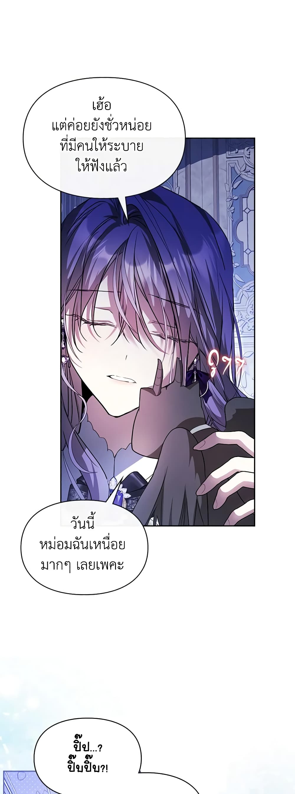 อ่านการ์ตูน The Heroine Had an Affair With My Fiance 40 ภาพที่ 27