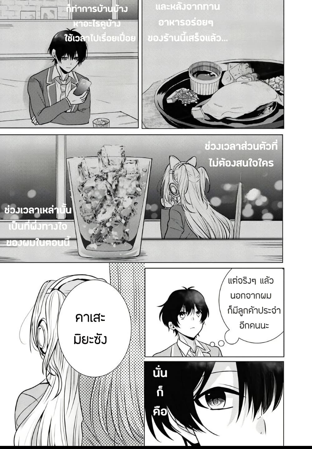 อ่านการ์ตูน Houkago, Family Restaurant de, Class no Ano Ko to 1 ภาพที่ 7