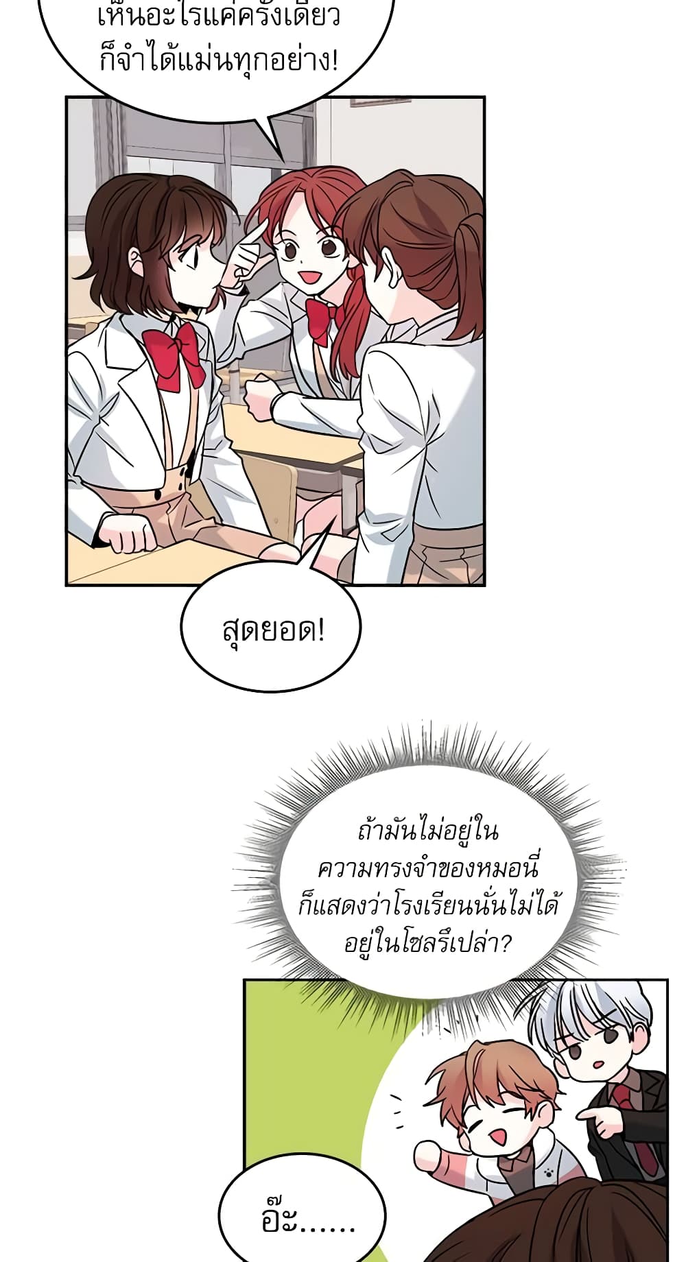 อ่านการ์ตูน My Life as an Internet Novel 4 ภาพที่ 32