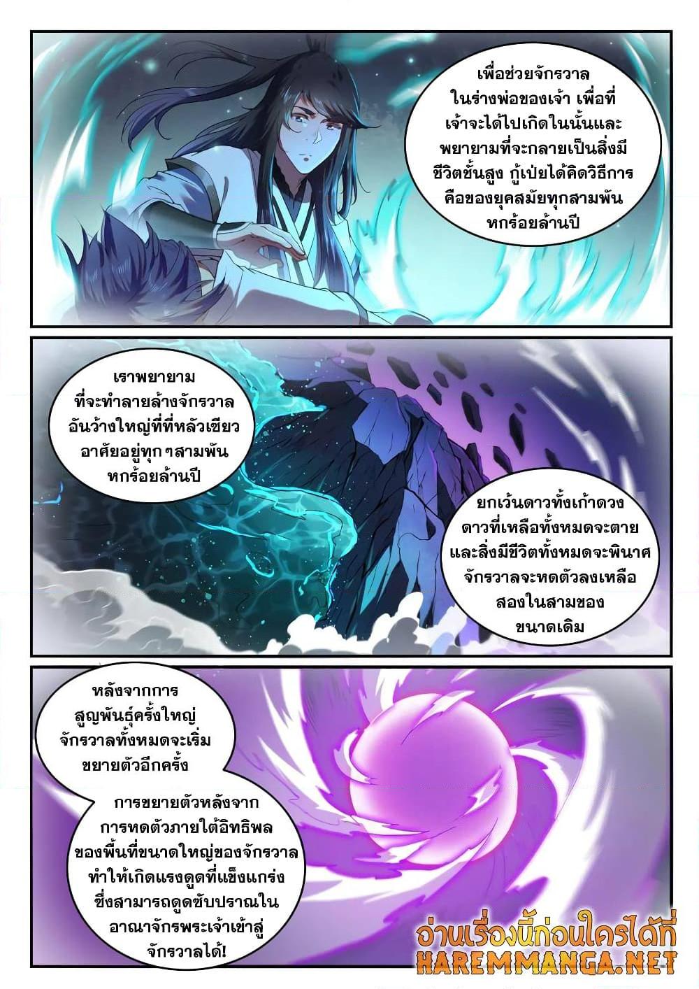 อ่านการ์ตูน Bailian Chengshen 751 ภาพที่ 10