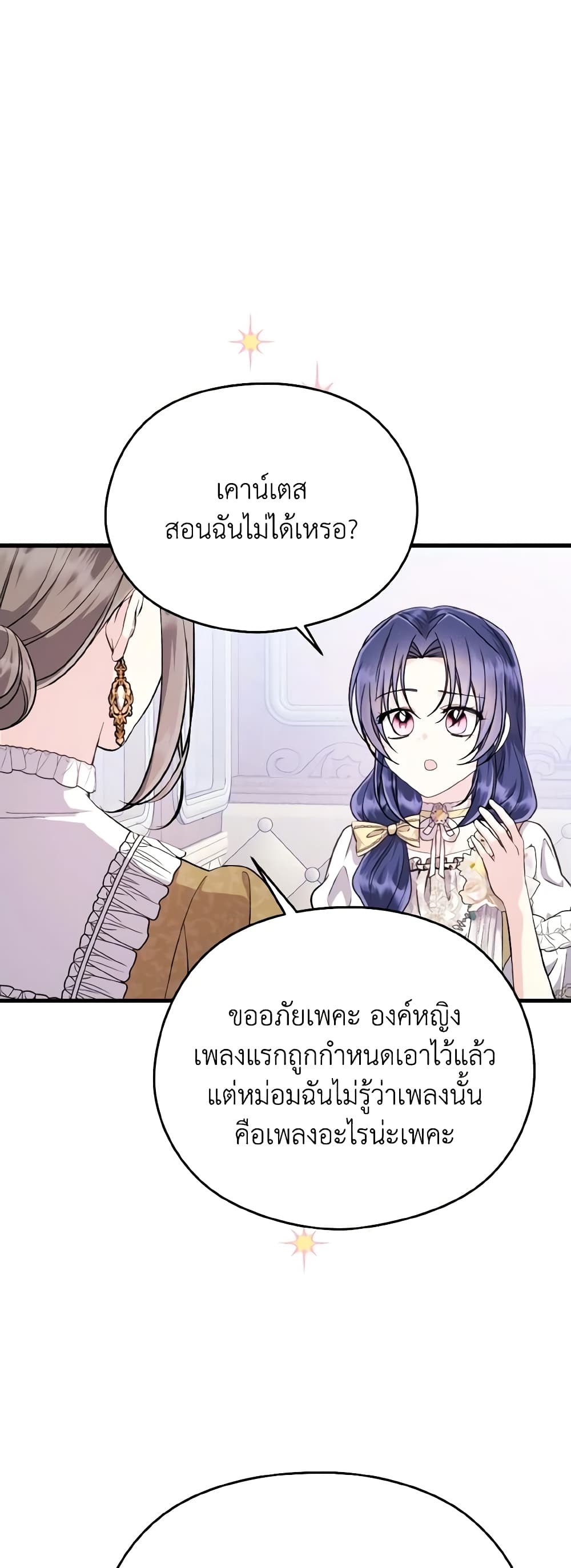 อ่านการ์ตูน I Don’t Want to Work! 41 ภาพที่ 23