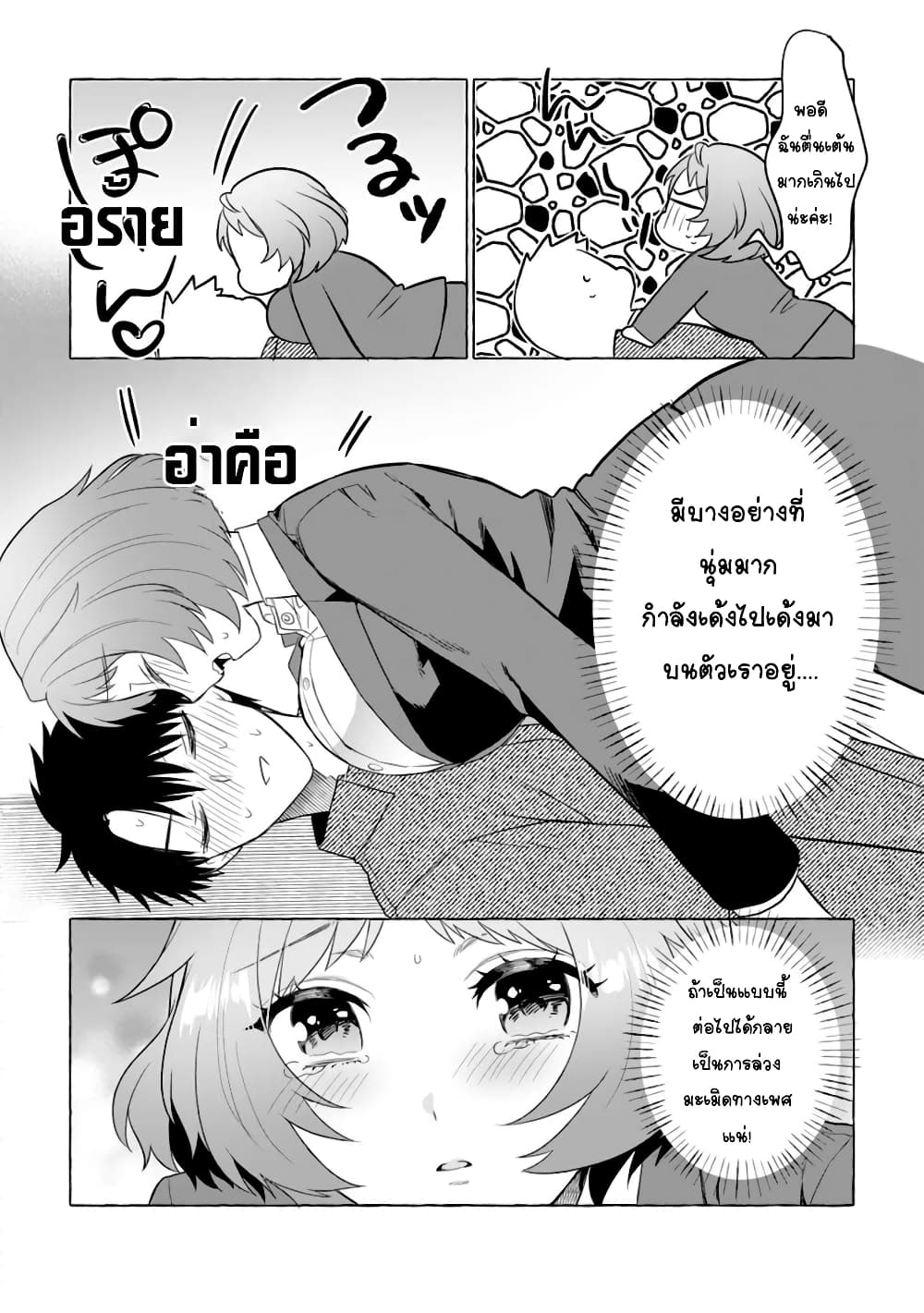 อ่านการ์ตูน Danjon no Aru Sekai de Kashikoku Sukoyaka ni Ikiru Houhou 4.2 ภาพที่ 7