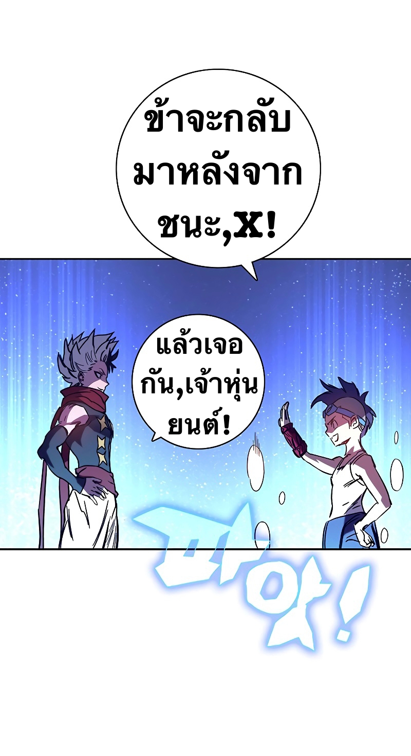 อ่านการ์ตูน X Ash 58 ภาพที่ 53