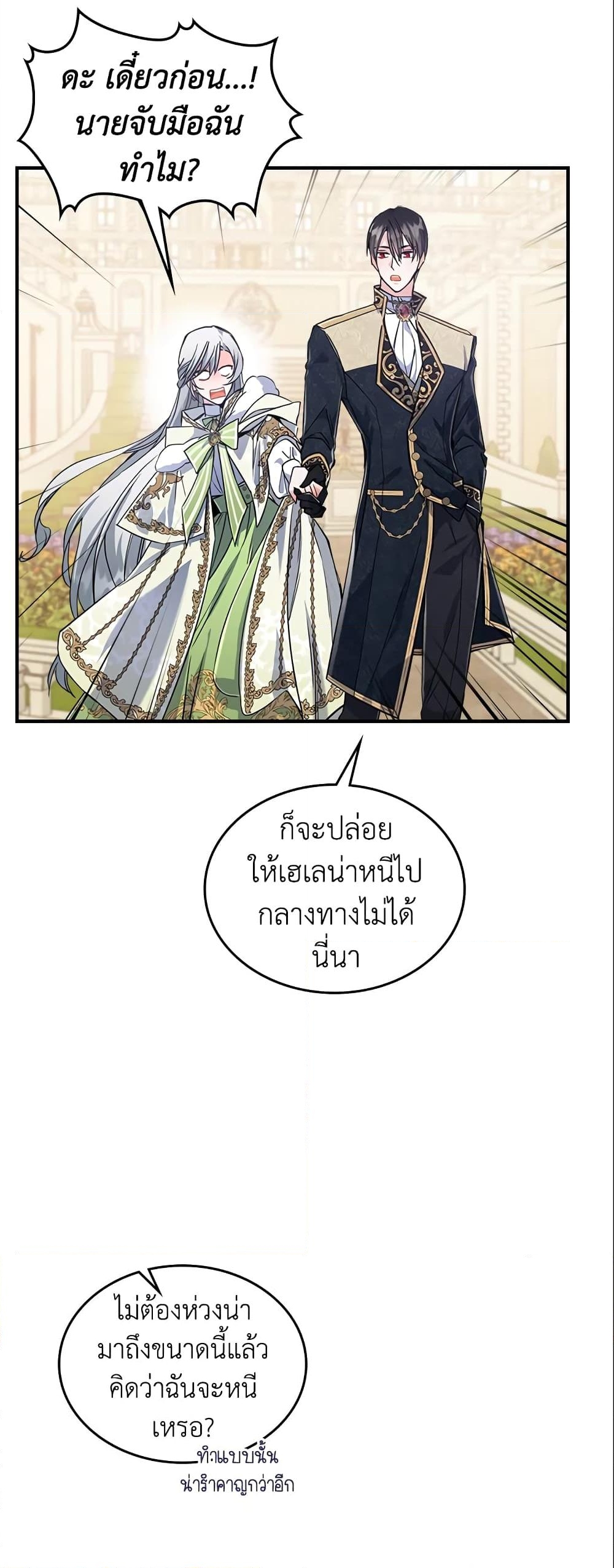 อ่านการ์ตูน The Max-Leveled Princess Is Bored Today as Well 21 ภาพที่ 19