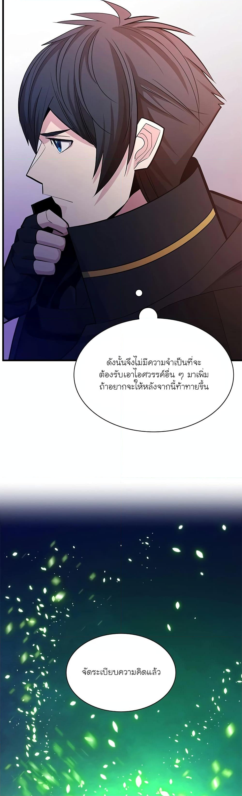 อ่านการ์ตูน The Tutorial is Too Hard 175 ภาพที่ 21