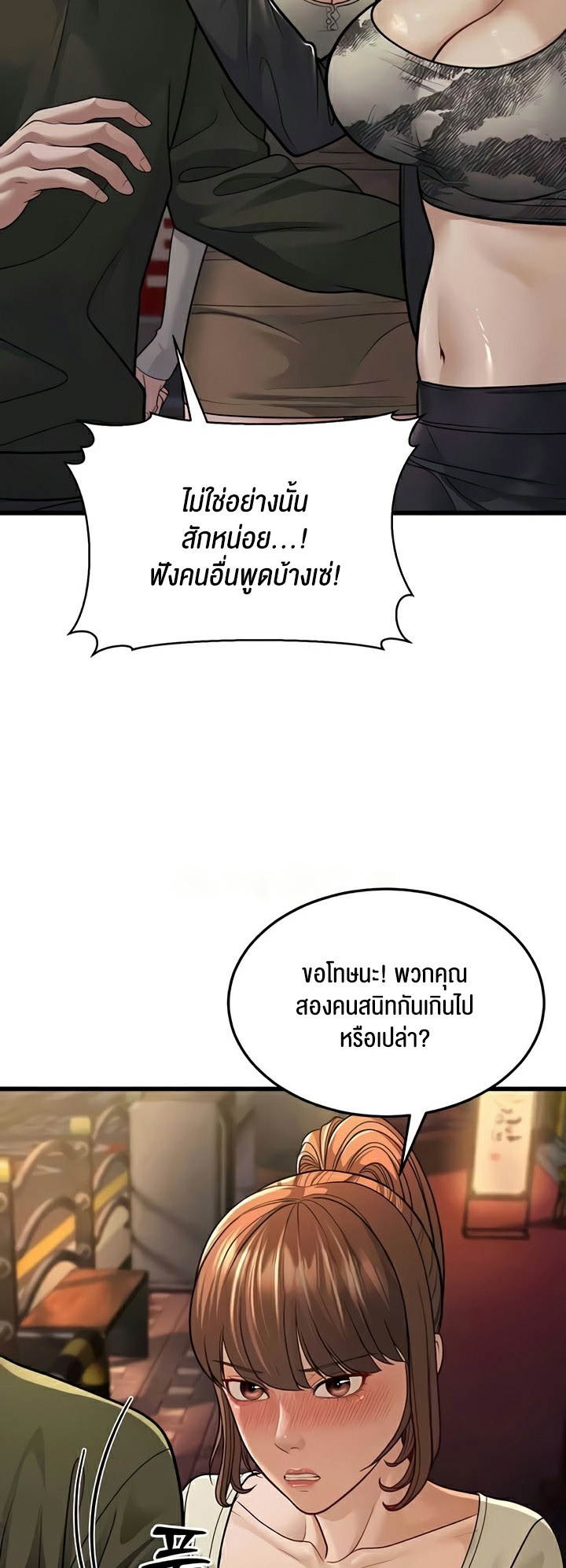 อ่านการ์ตูน A Young Auntie 10 ภาพที่ 48