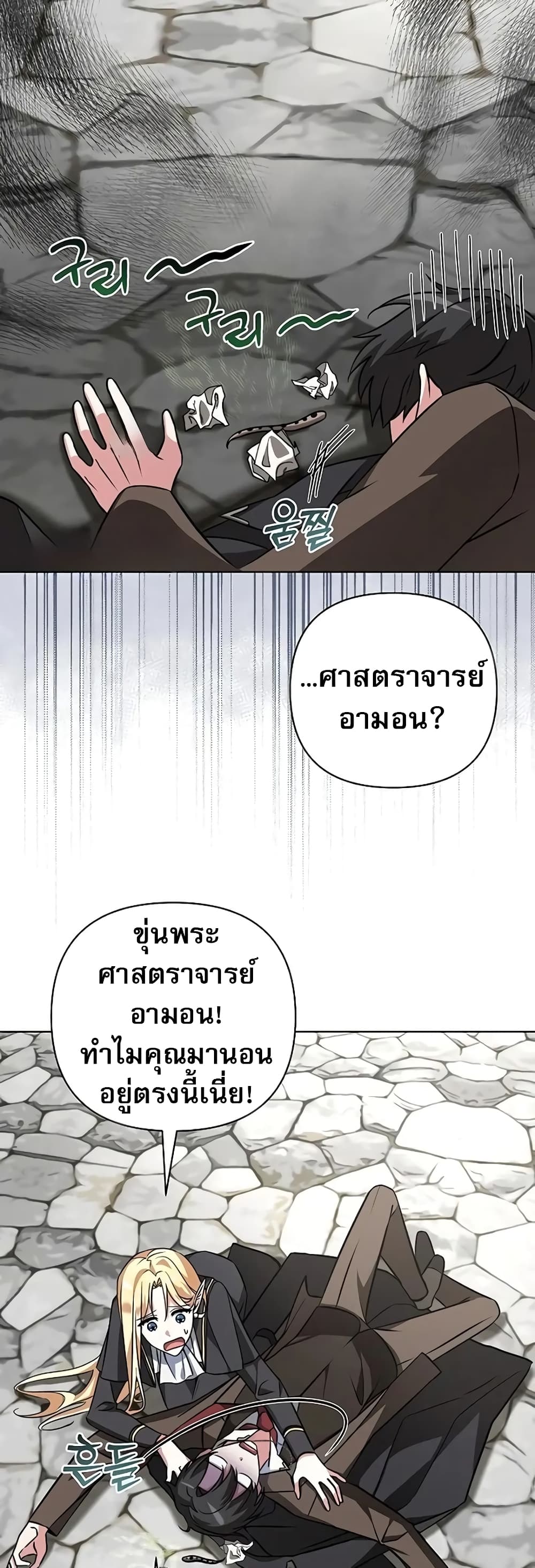 อ่านการ์ตูน My Ruined Academy 3 ภาพที่ 6