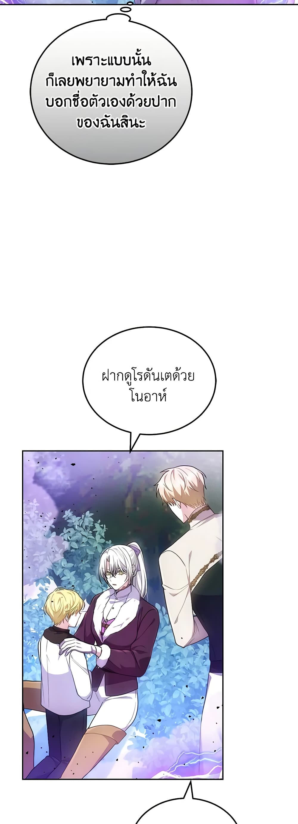 อ่านการ์ตูน The Male Lead’s Nephew Loves Me So Much 58 ภาพที่ 45