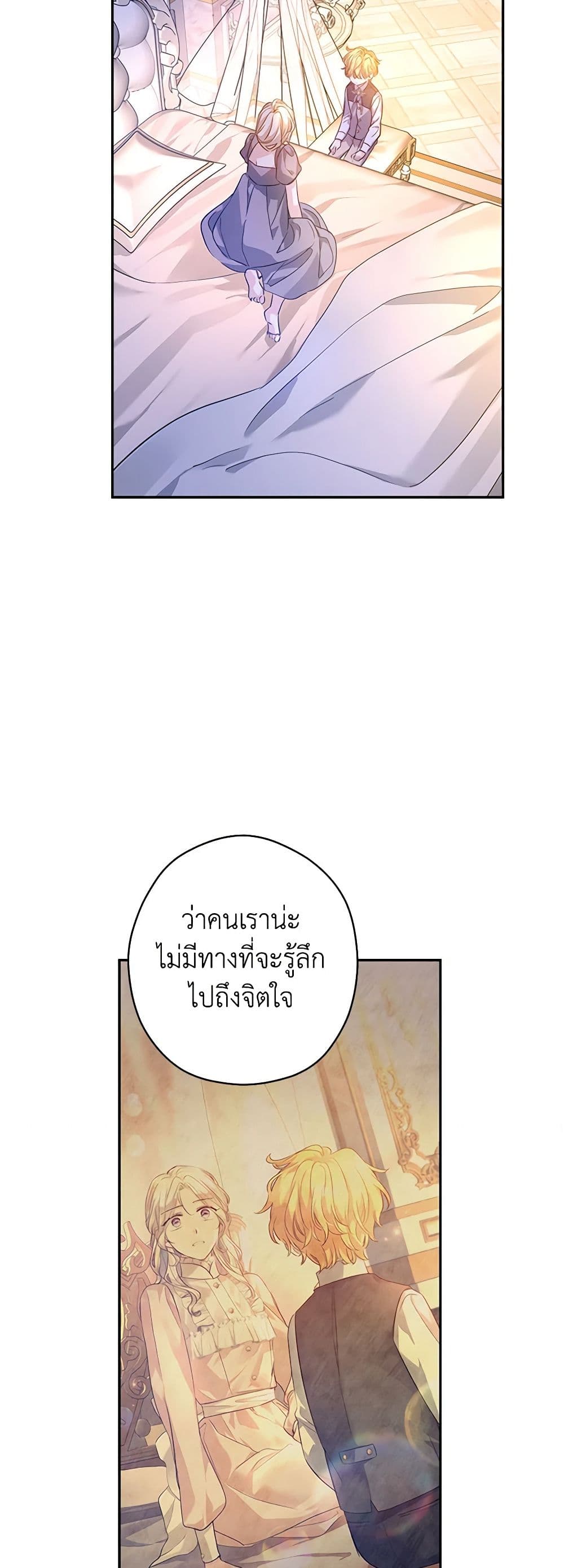 อ่านการ์ตูน I Will Change The Genre 108 ภาพที่ 33