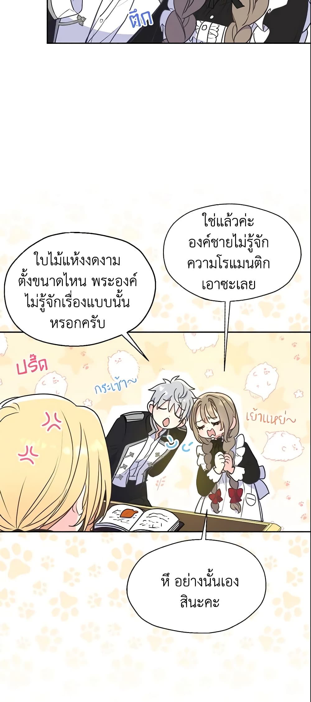 อ่านการ์ตูน Your Majesty, Please Spare Me This Time 61 ภาพที่ 41