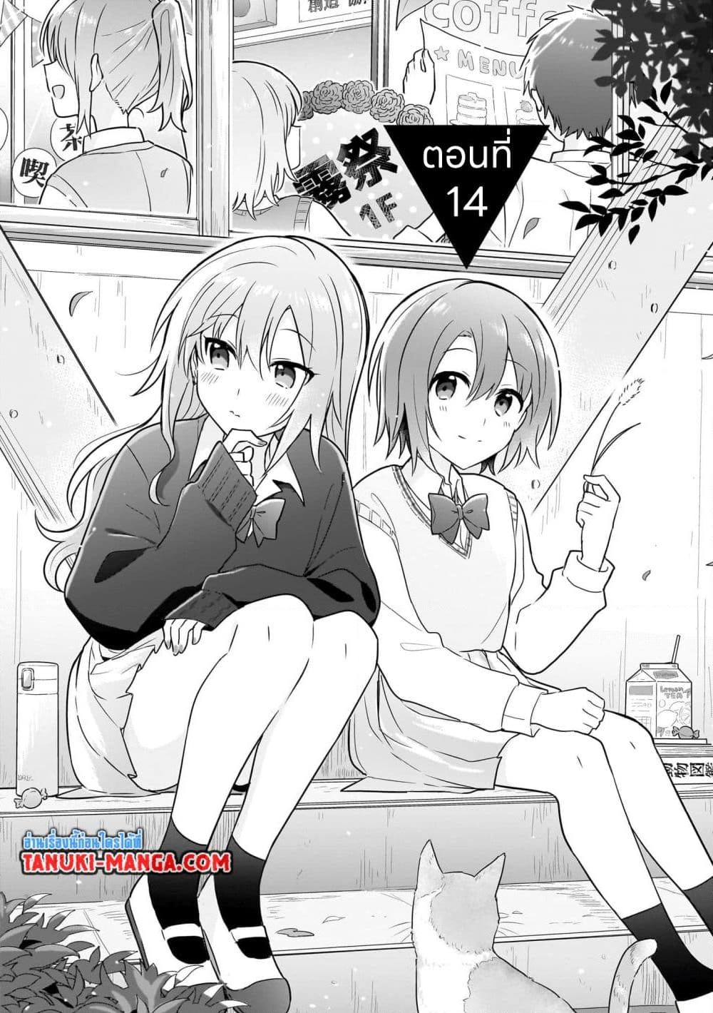 อ่านการ์ตูน Do Shitara Osananajimi No Kanojo 14 ภาพที่ 1