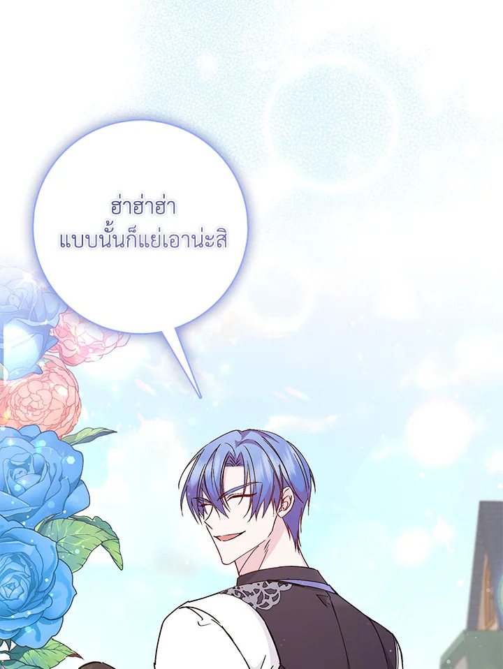 อ่านการ์ตูน I Won’t Pick Up The Trash I Threw Away Again 26 ภาพที่ 57