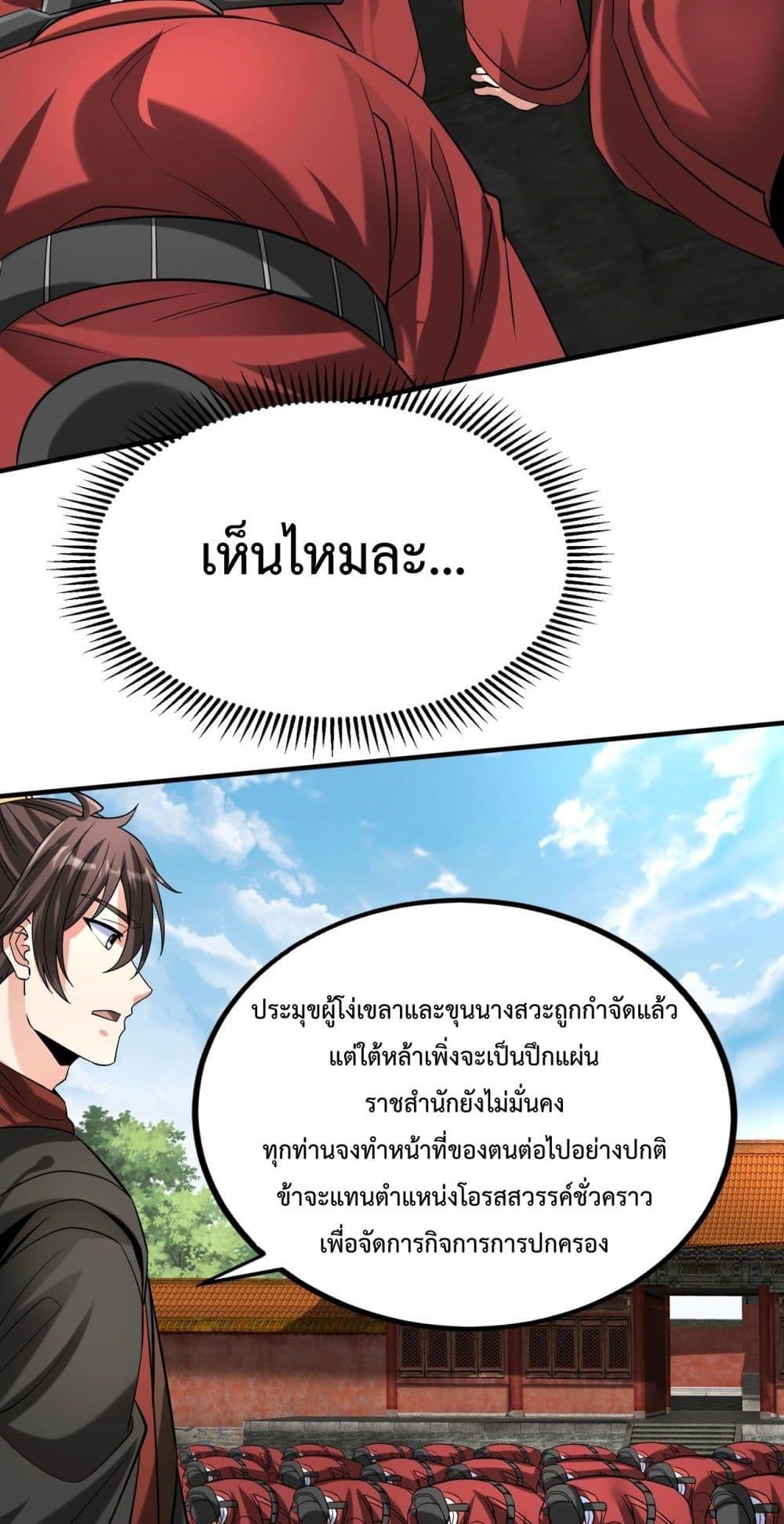 อ่านการ์ตูน I Kill To Be God 143 ภาพที่ 14