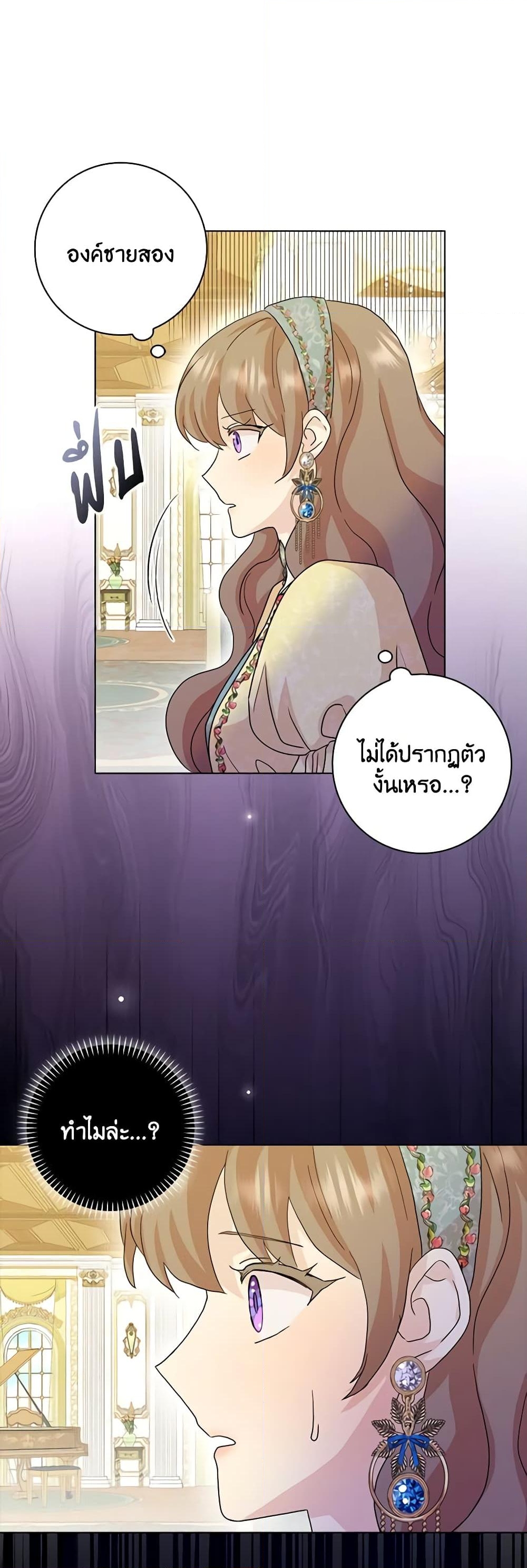 อ่านการ์ตูน When I Quit Being A Wicked Mother-in-law, Everyone Became Obsessed With Me 76 ภาพที่ 34