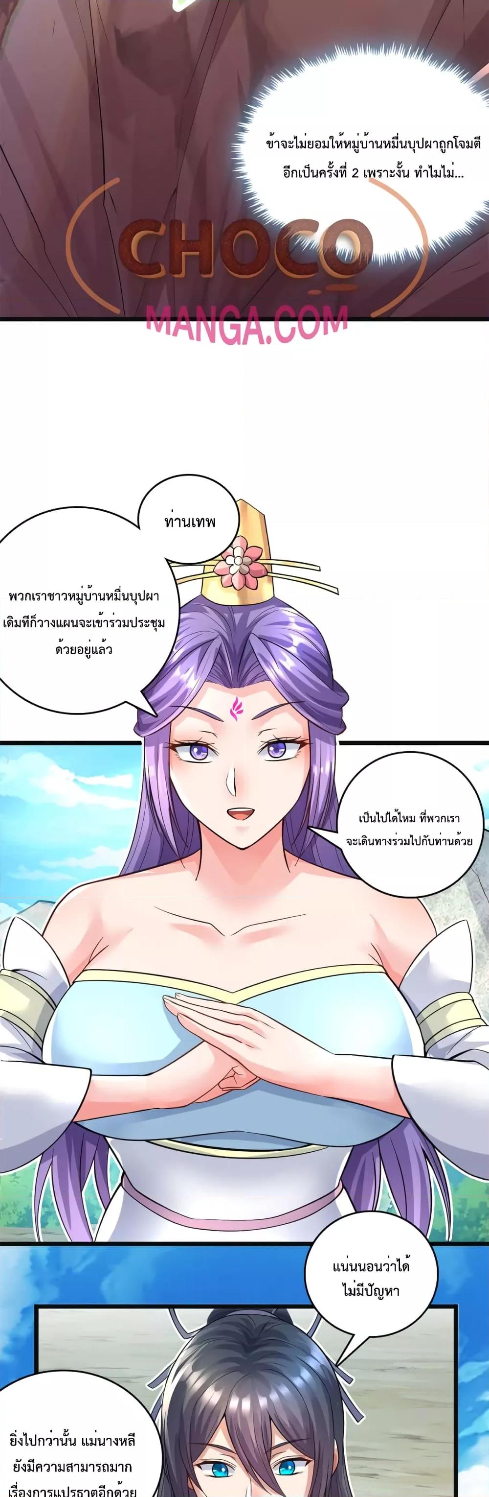 อ่านการ์ตูน I Can Become A Sword God 57 ภาพที่ 11