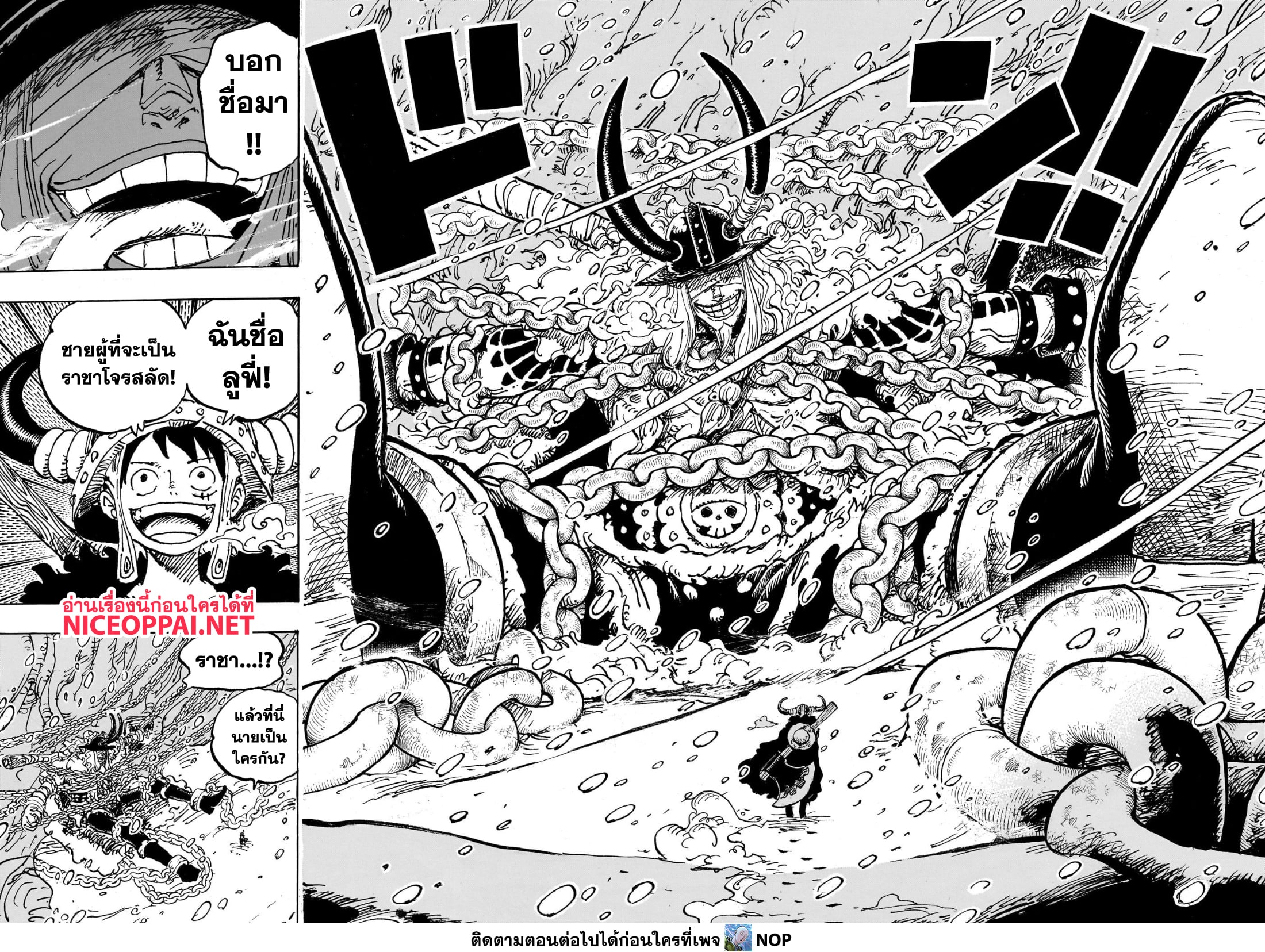 อ่านการ์ตูน One Piece 1130 ภาพที่ 12