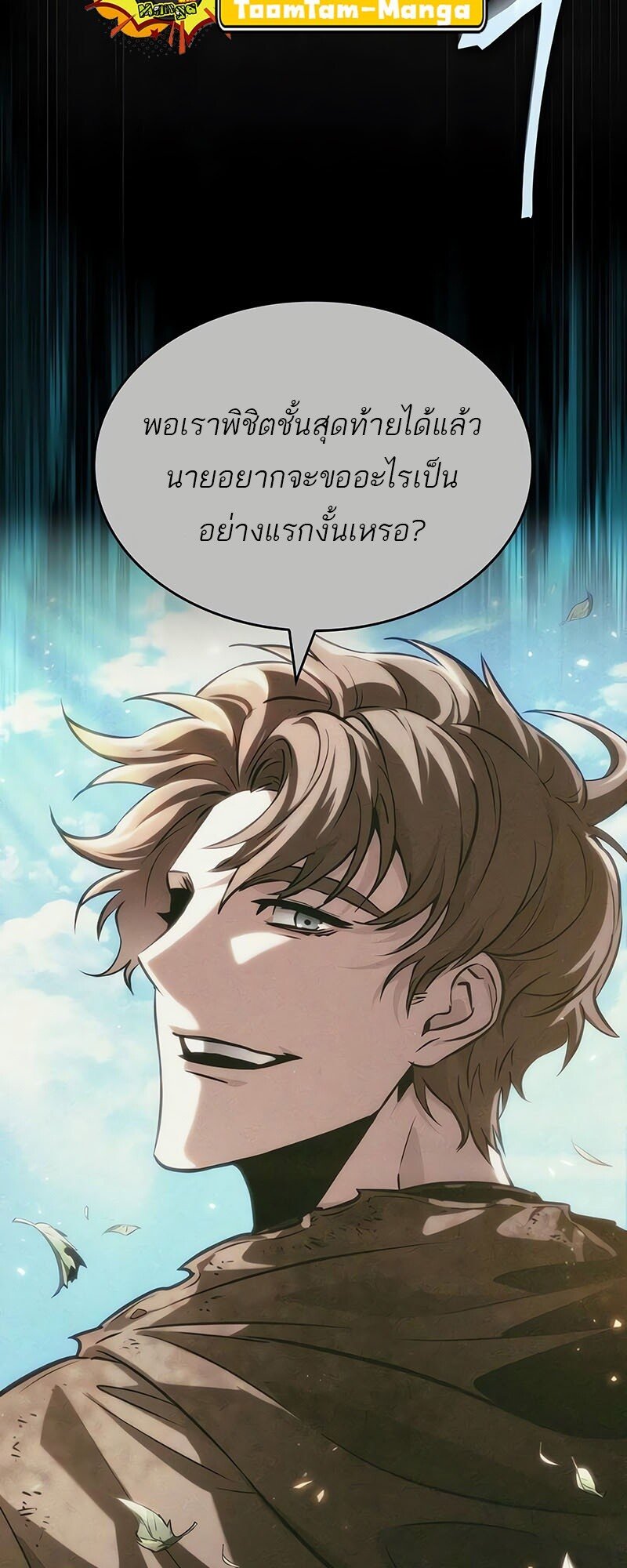 อ่านการ์ตูน The World After The End 142 ภาพที่ 63