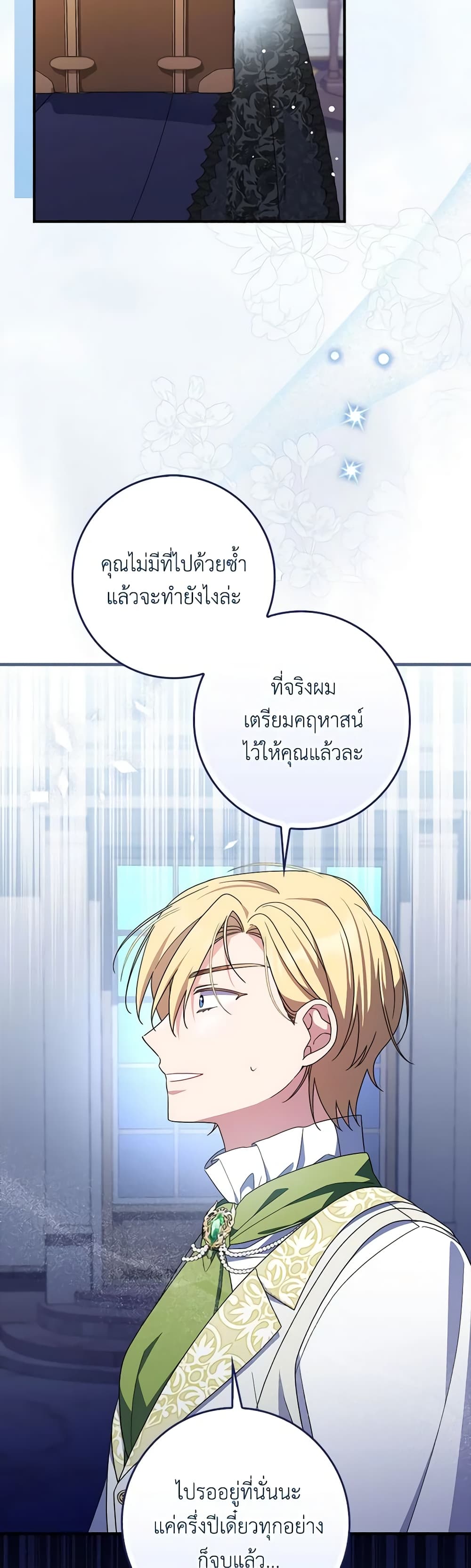 อ่านการ์ตูน I Listened to My Husband and Brought In a Lover 37 ภาพที่ 4