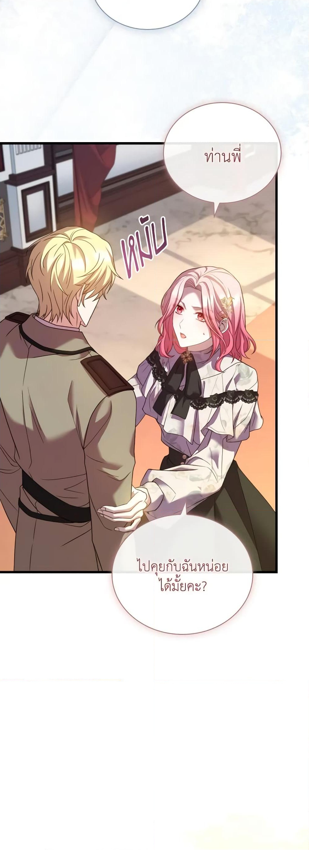 อ่านการ์ตูน The Price Of Breaking Up 50 ภาพที่ 33