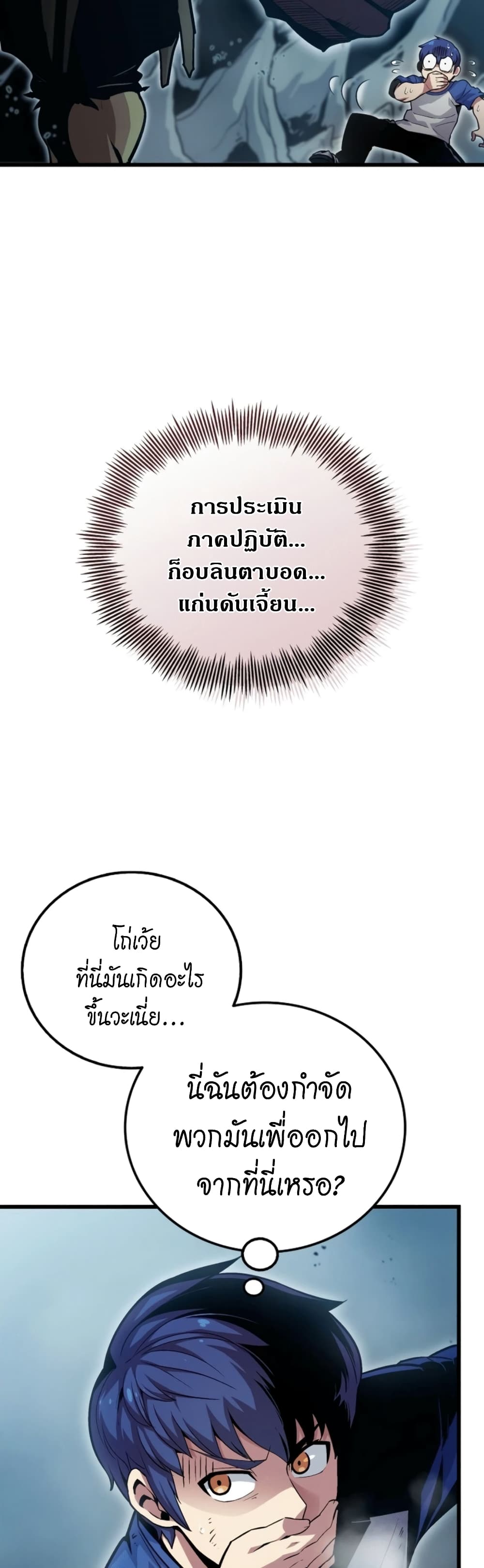 อ่านการ์ตูน Admission is a Waste of Time 1 ภาพที่ 44