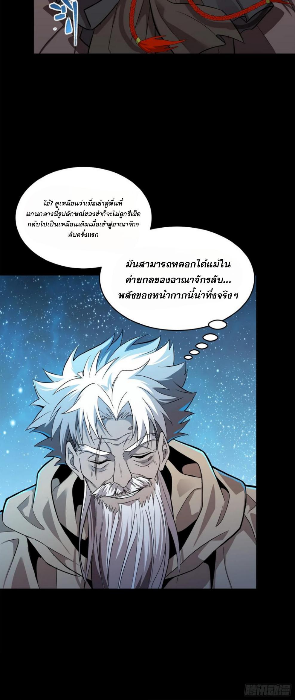 อ่านการ์ตูน Legend of Star General 125 ภาพที่ 53