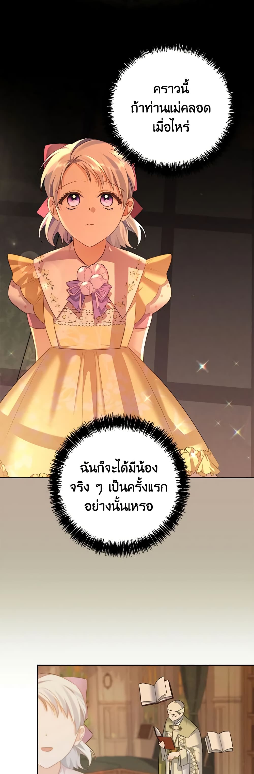 อ่านการ์ตูน My Dear Aster 65 ภาพที่ 13