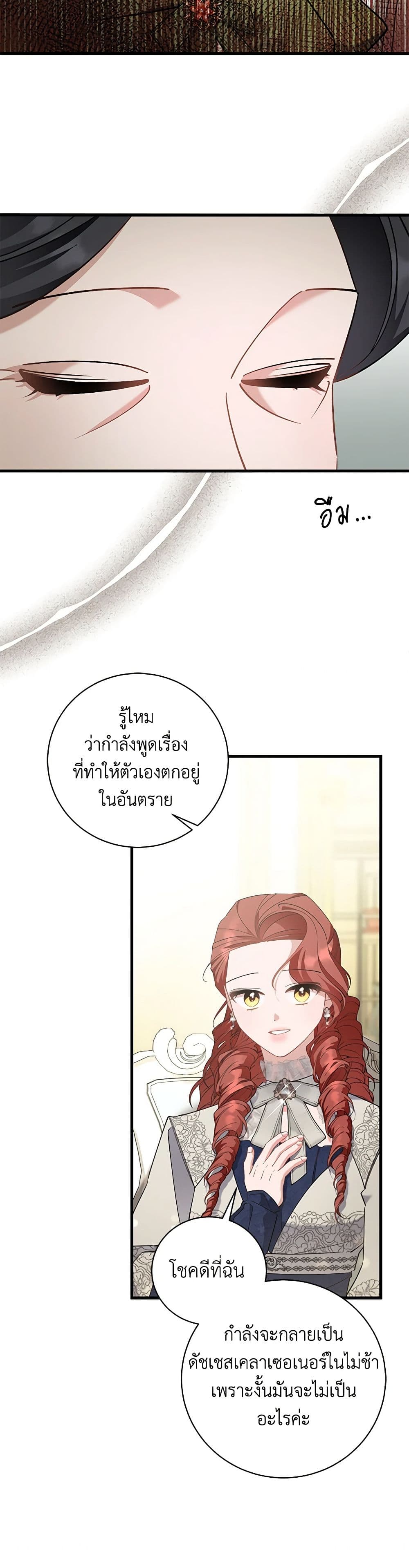 อ่านการ์ตูน I’m Sure It’s My Baby 53 ภาพที่ 20